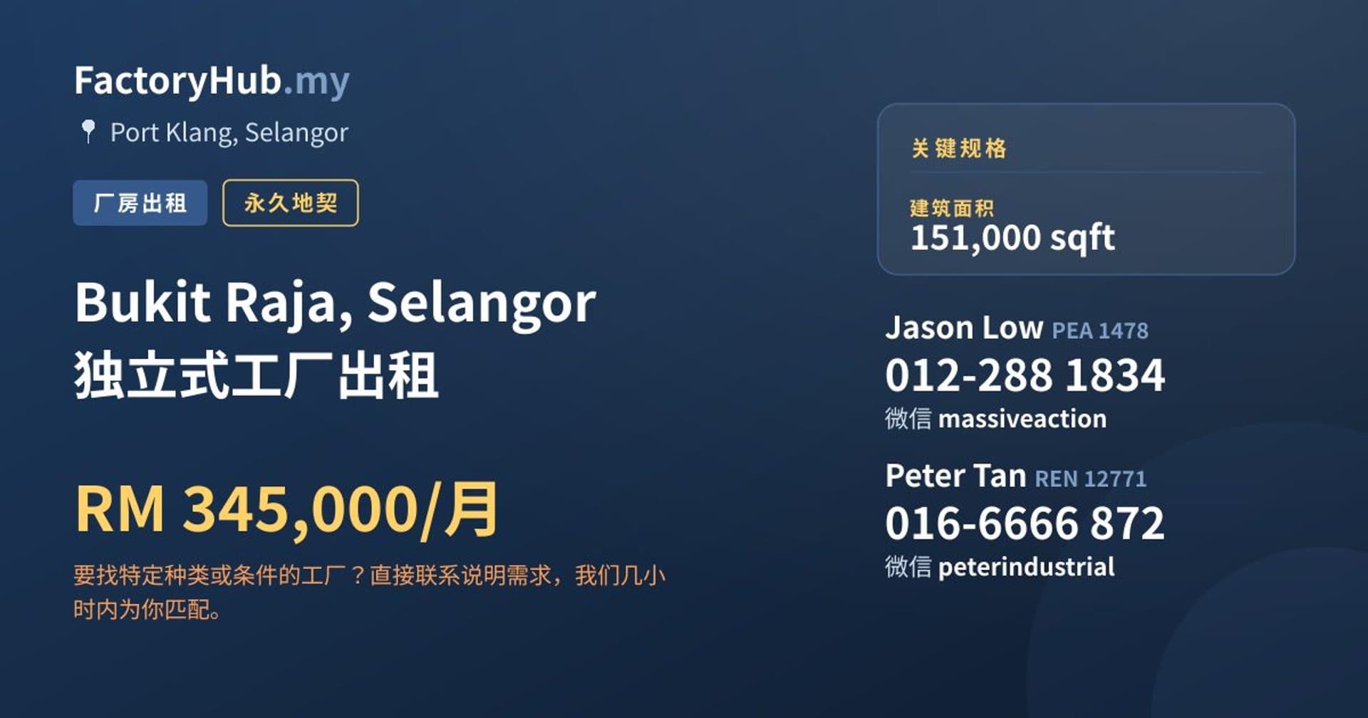 Bukit Raja, Selangor 独立式工厂出租 · 房源图片 1/2