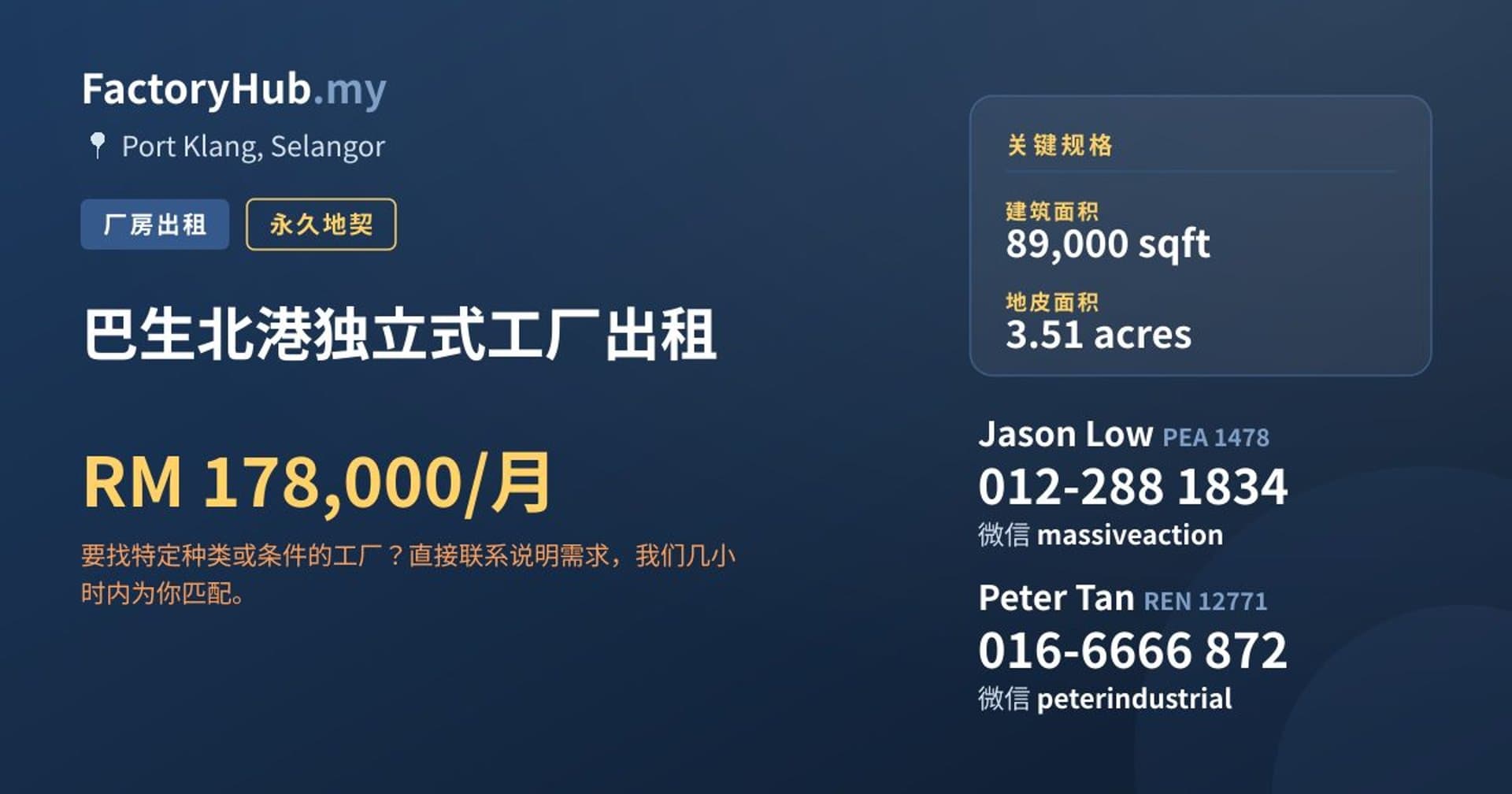 巴生北港独立式工厂出租 · 房源图片 1/2