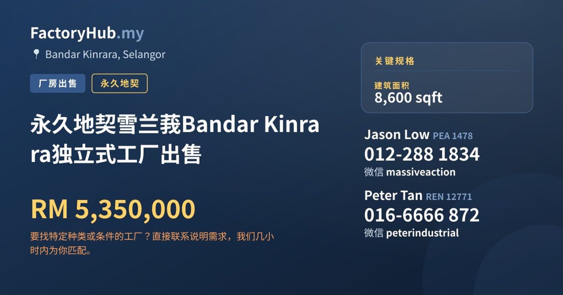 永久地契雪兰莪Bandar Kinrara独立式工厂出售 · 房源图片 1/2