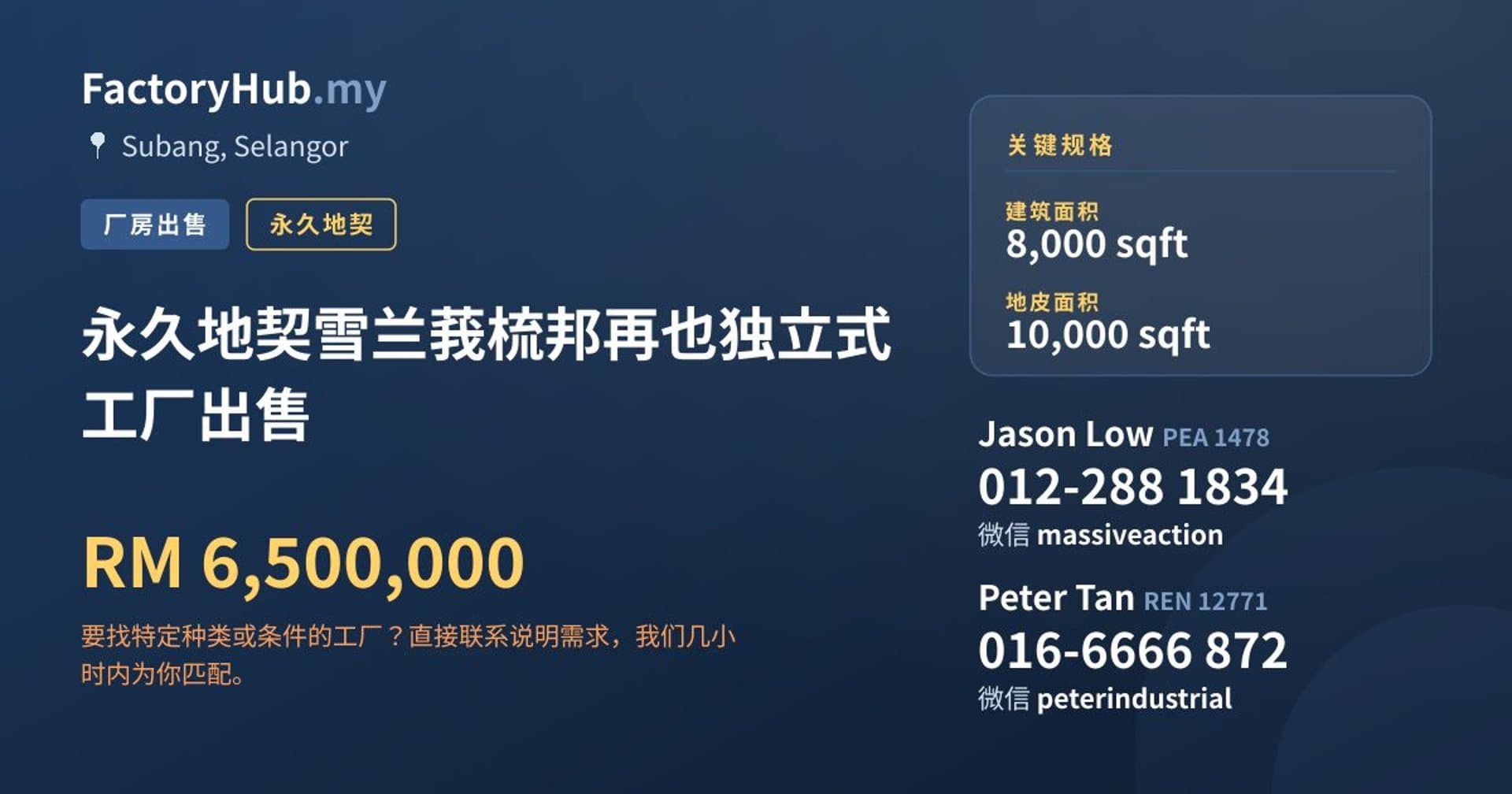 永久地契雪兰莪梳邦再也独立式工厂出售 · 房源图片 1/2