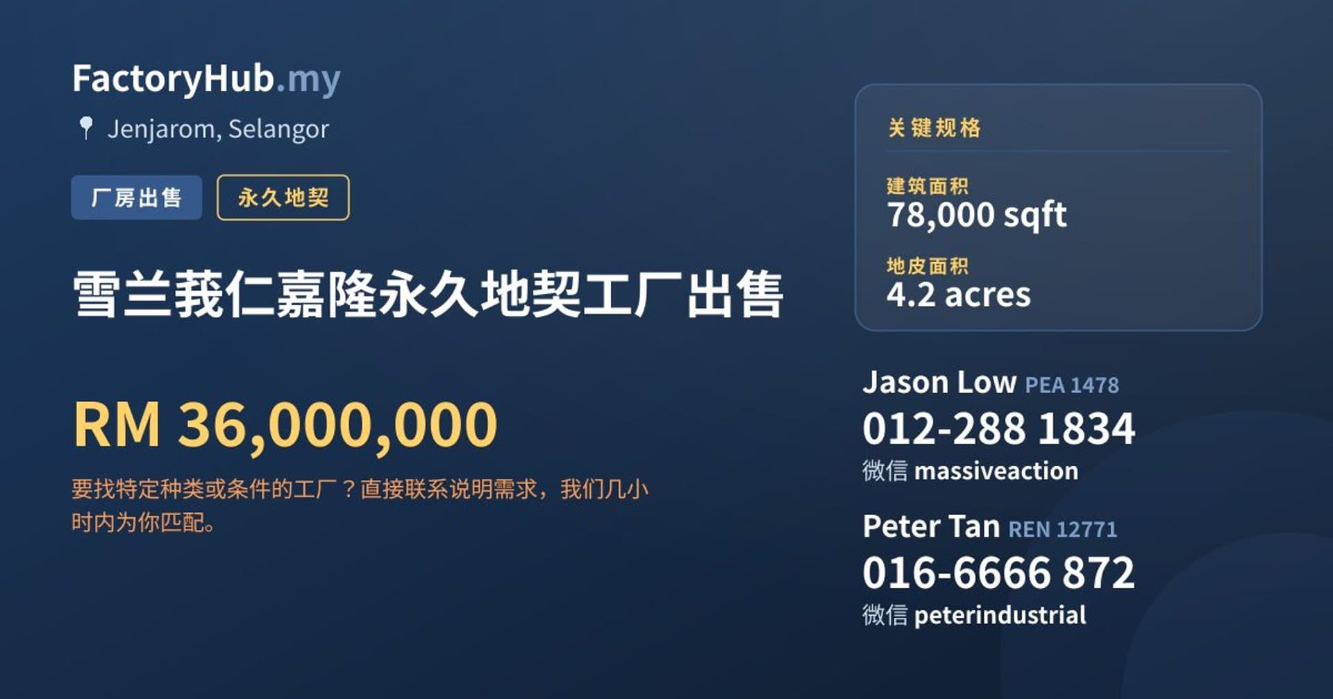 雪兰莪仁嘉隆永久地契工厂出售 · 房源图片 1/2
