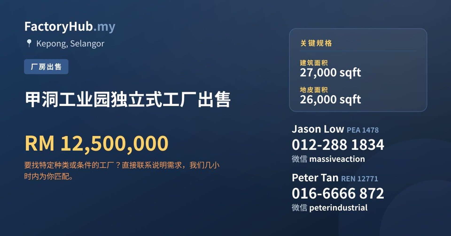 甲洞工业园独立式工厂出售 · 房源图片 1/2