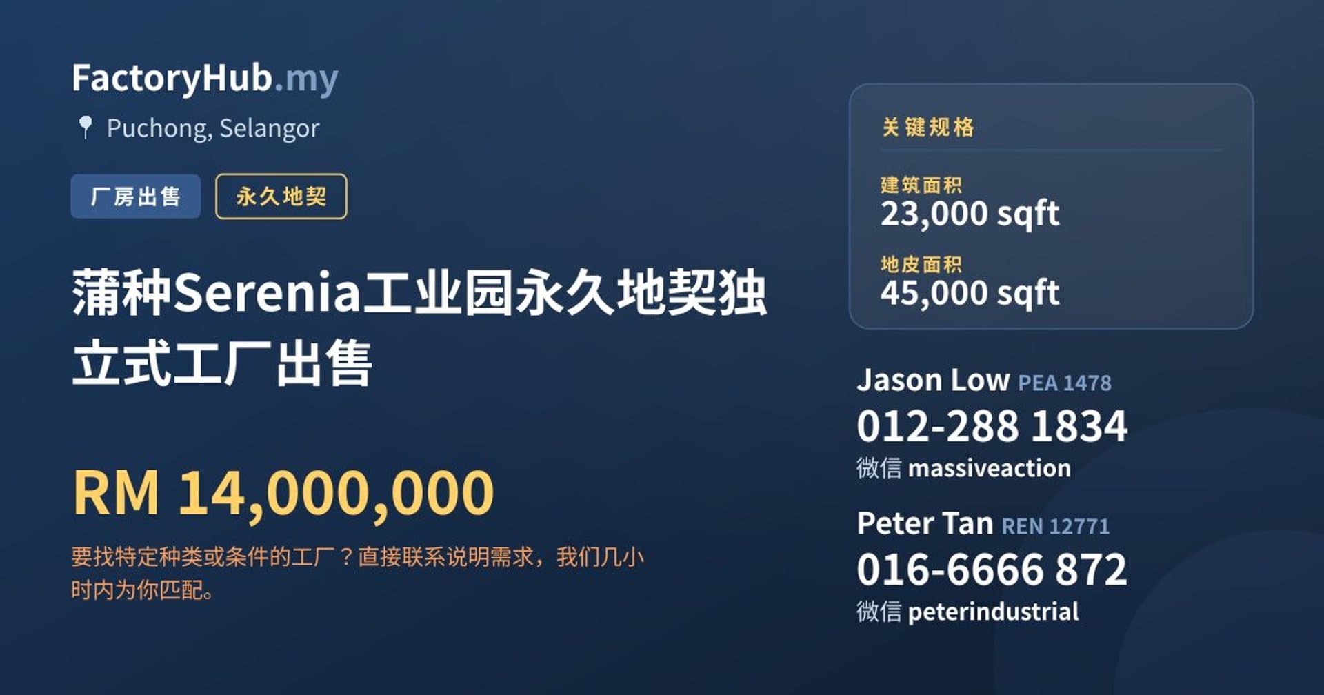 蒲种Serenia工业园永久地契独立式工厂出售 · 房源图片 1/2