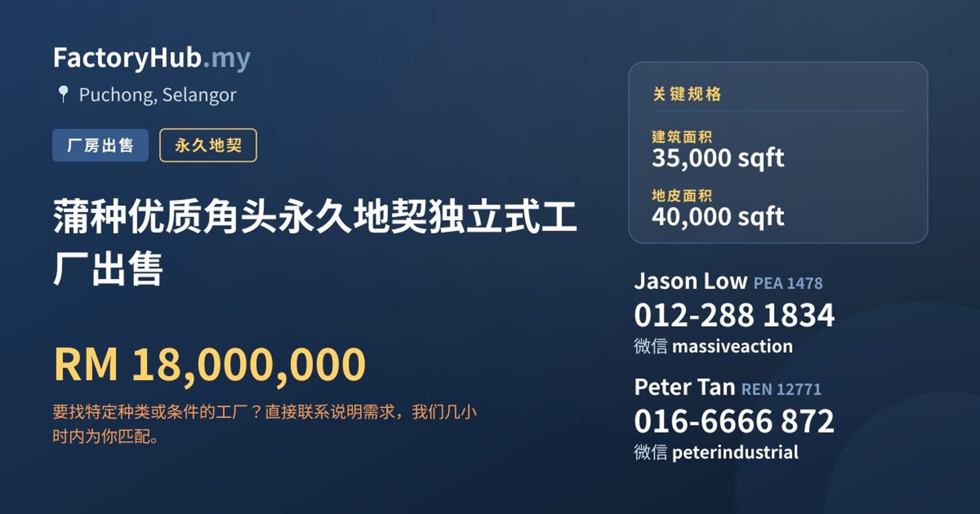 蒲种优质角头永久地契独立式工厂出售 · 房源图片 1/2