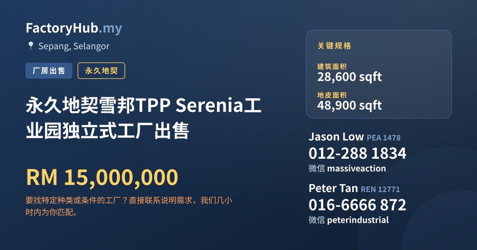 永久地契雪邦TPP Serenia工业园独立式工厂出售 · 房源图片 1/2