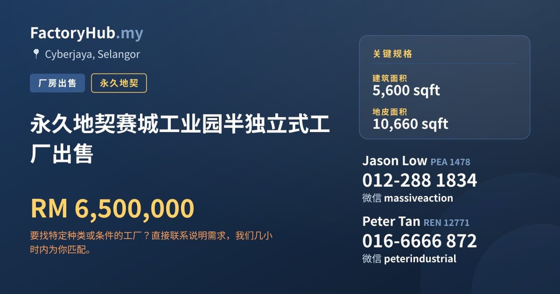 永久地契赛城工业园半独立式工厂出售 · 房源图片 1/2