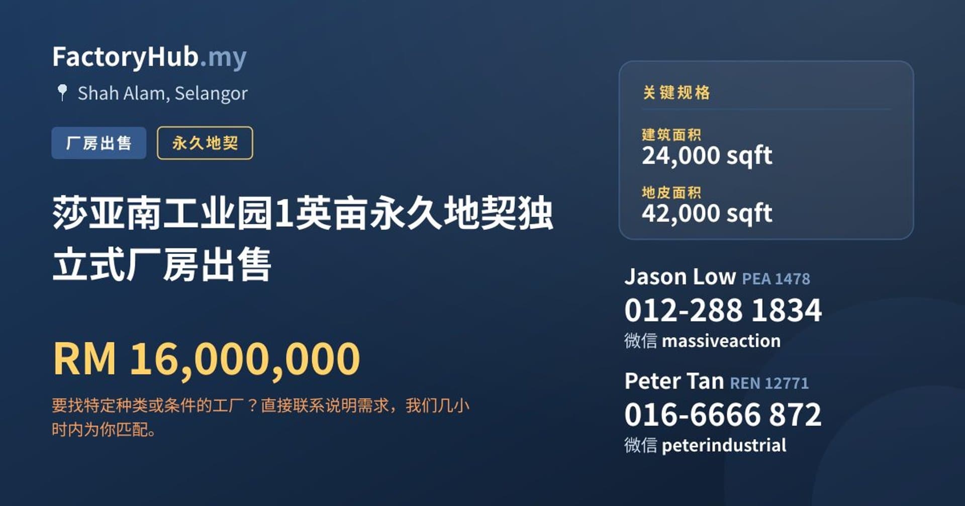 莎亚南工业园1英亩永久地契独立式厂房出售 · 房源图片 1/2