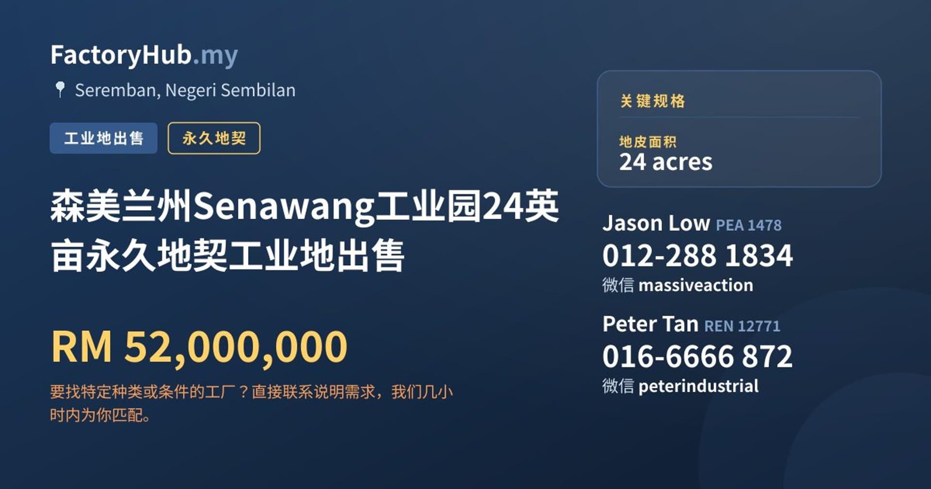 森美兰州Senawang工业园24英亩永久地契工业地出售 · 房源图片 1/2