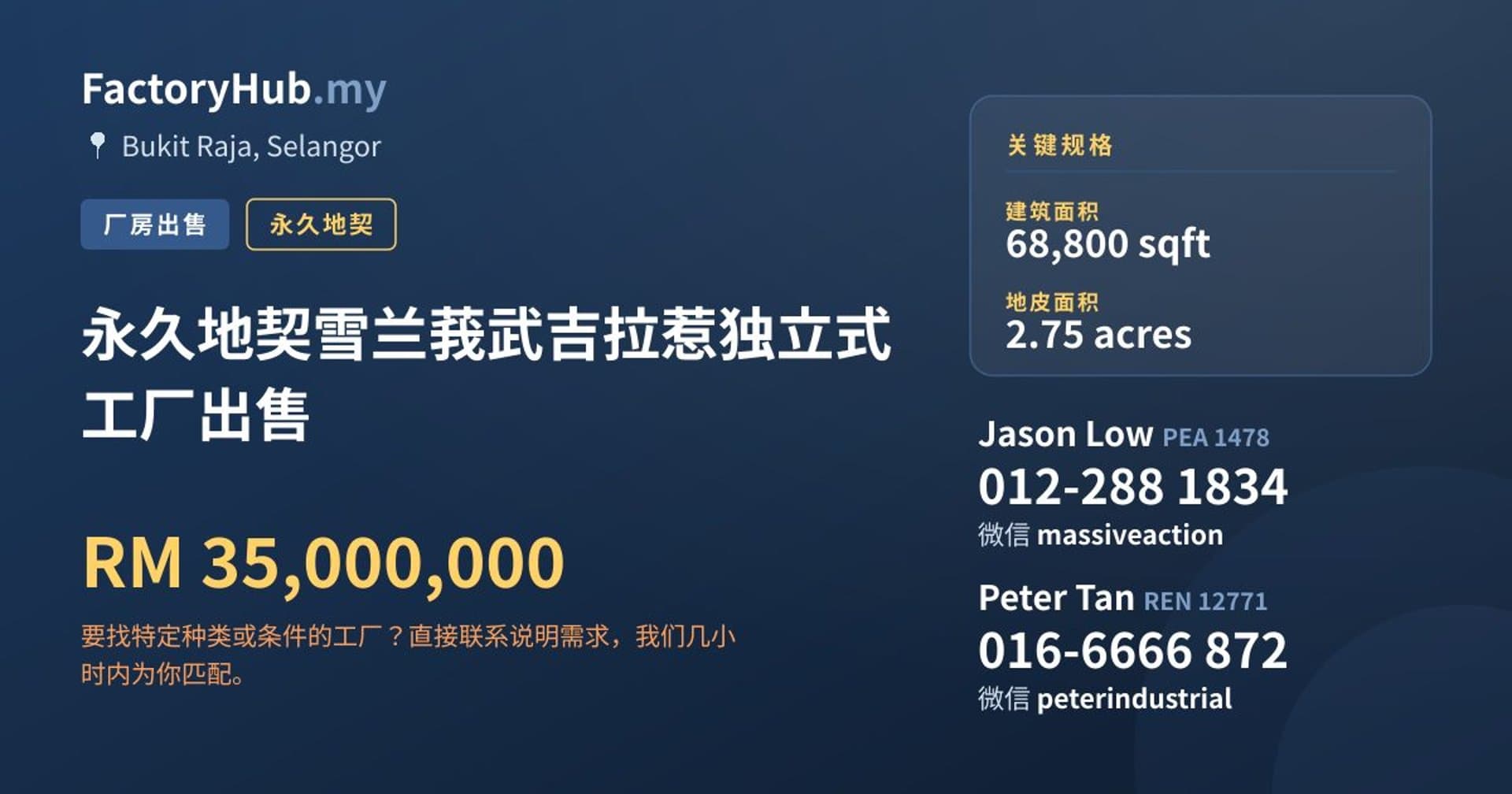 永久地契雪兰莪武吉拉惹独立式工厂出售 · 房源图片 1/2