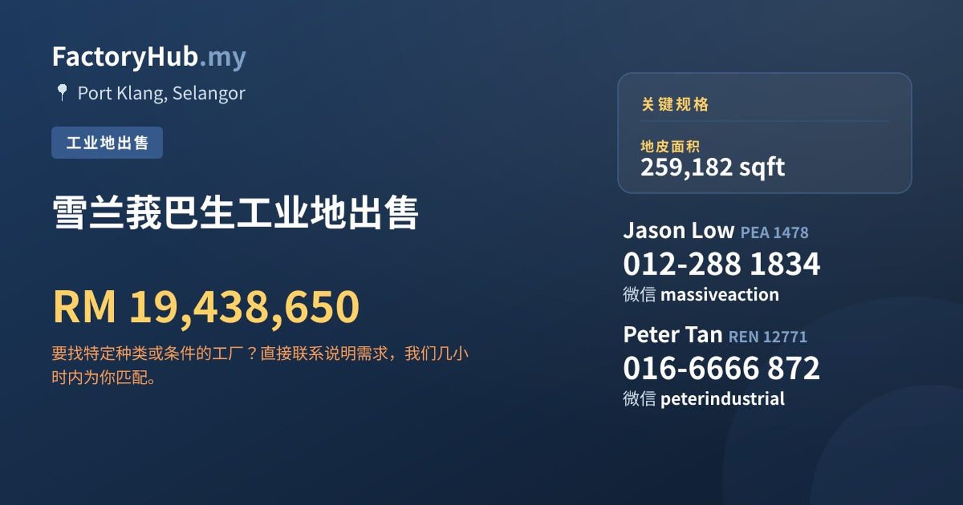雪兰莪巴生工业地出售 · 房源图片 1/2