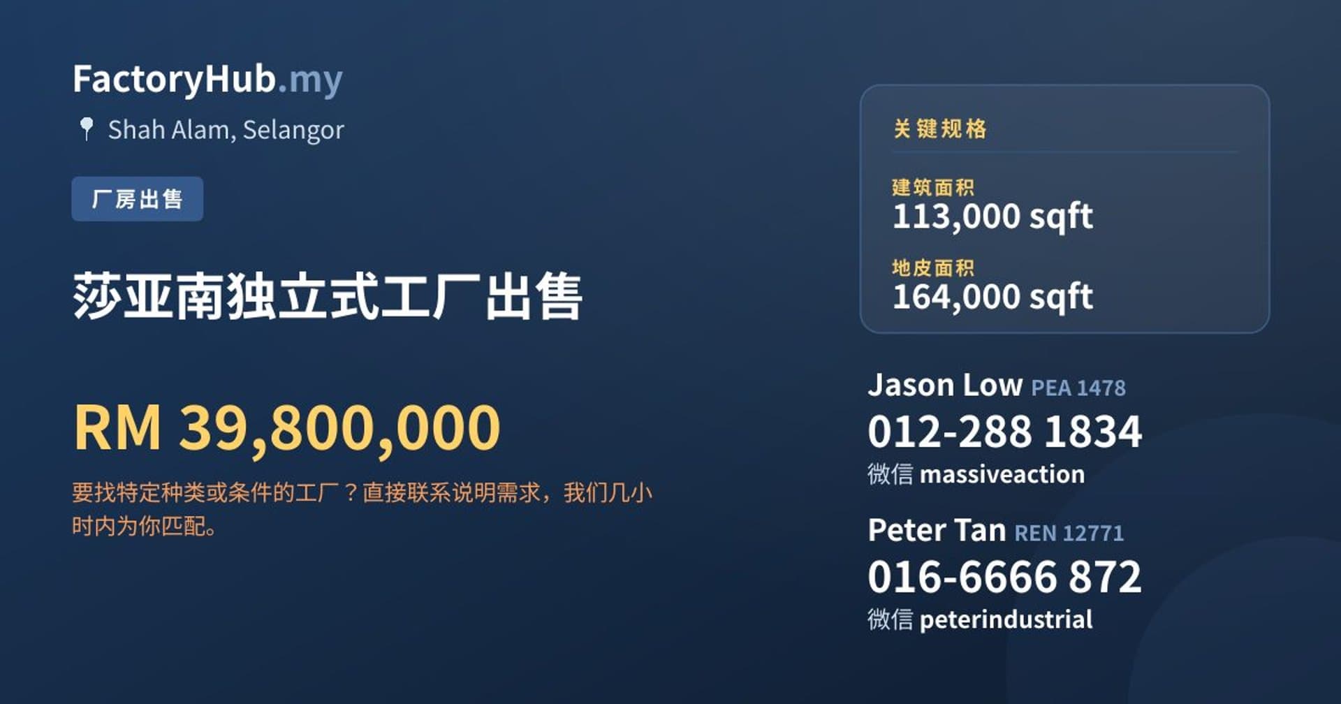 莎亚南独立式工厂出售 · 房源图片 1/2