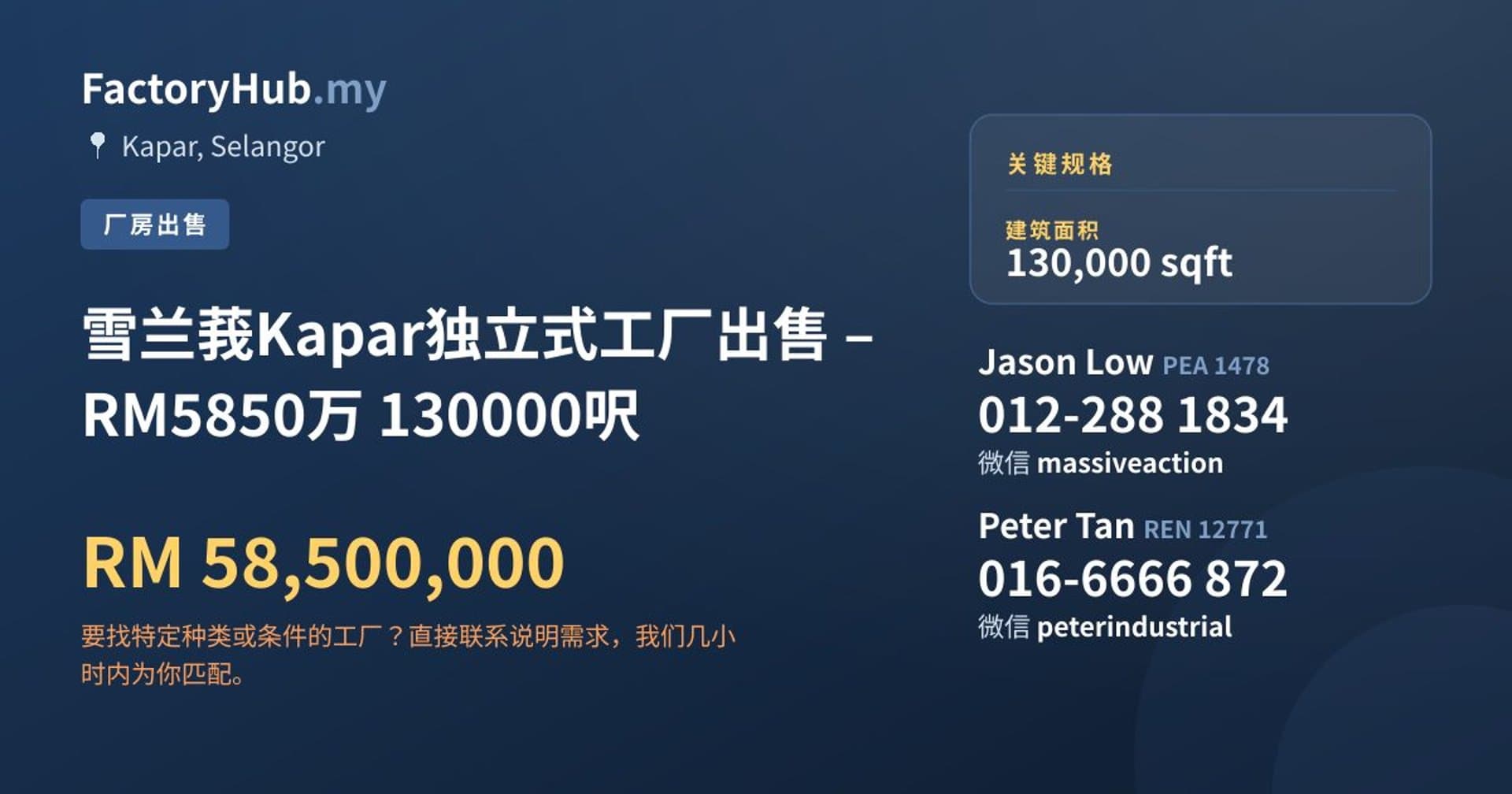 雪兰莪Kapar独立式工厂出售 – RM5850万 130000呎 · 房源图片 1/5
