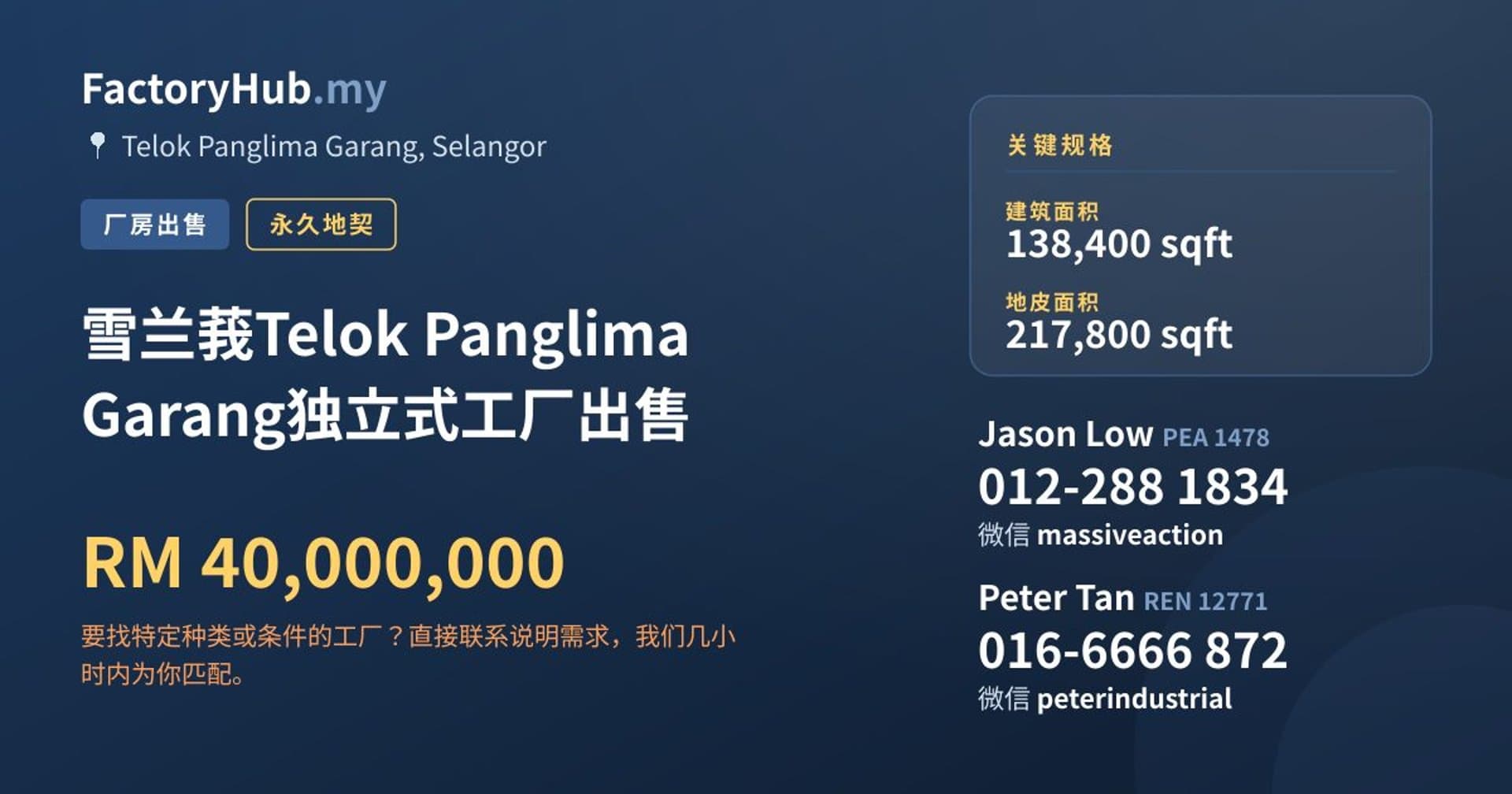 雪兰莪Telok Panglima Garang独立式工厂出售 · 房源图片 1/2