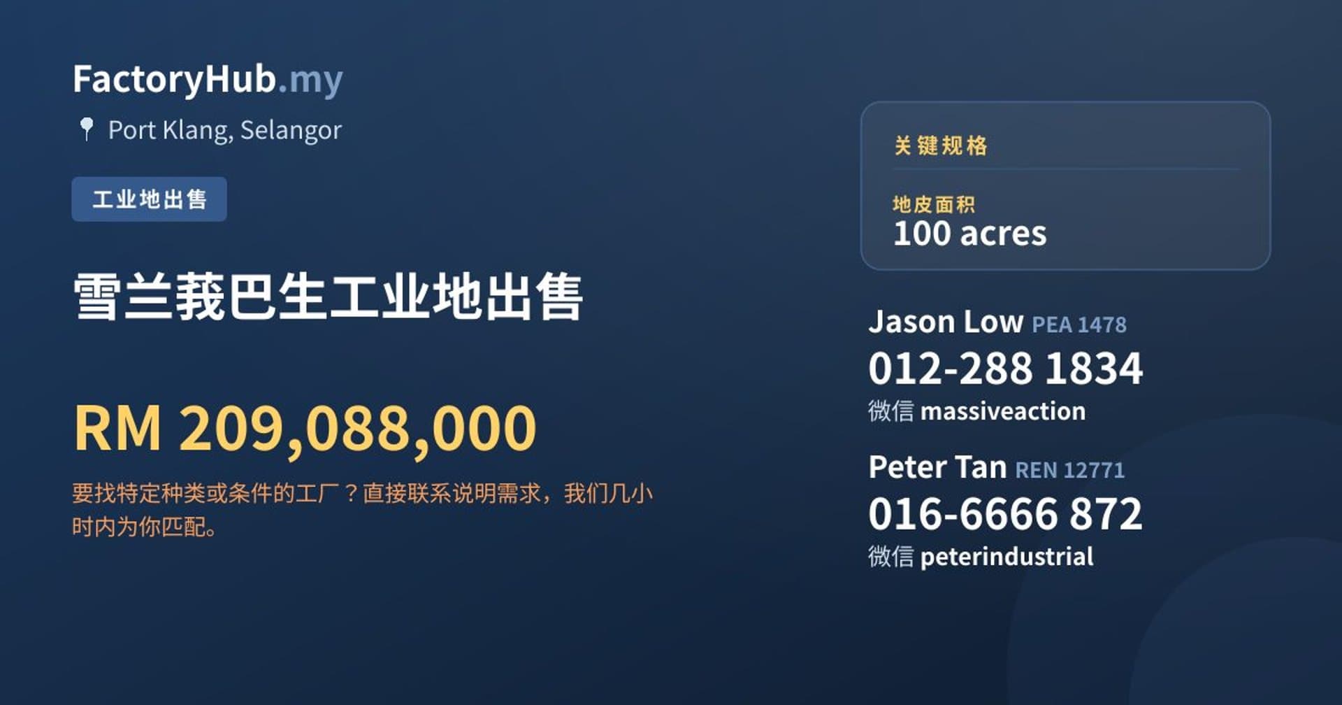 雪兰莪巴生工业地出售 · 房源图片 1/2
