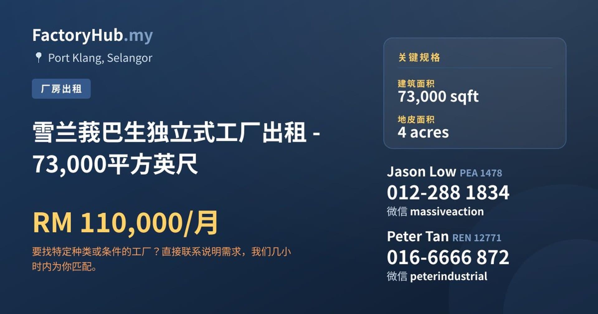 雪兰莪巴生独立式工厂出租 - 73,000平方英尺 · 房源图片 1/2