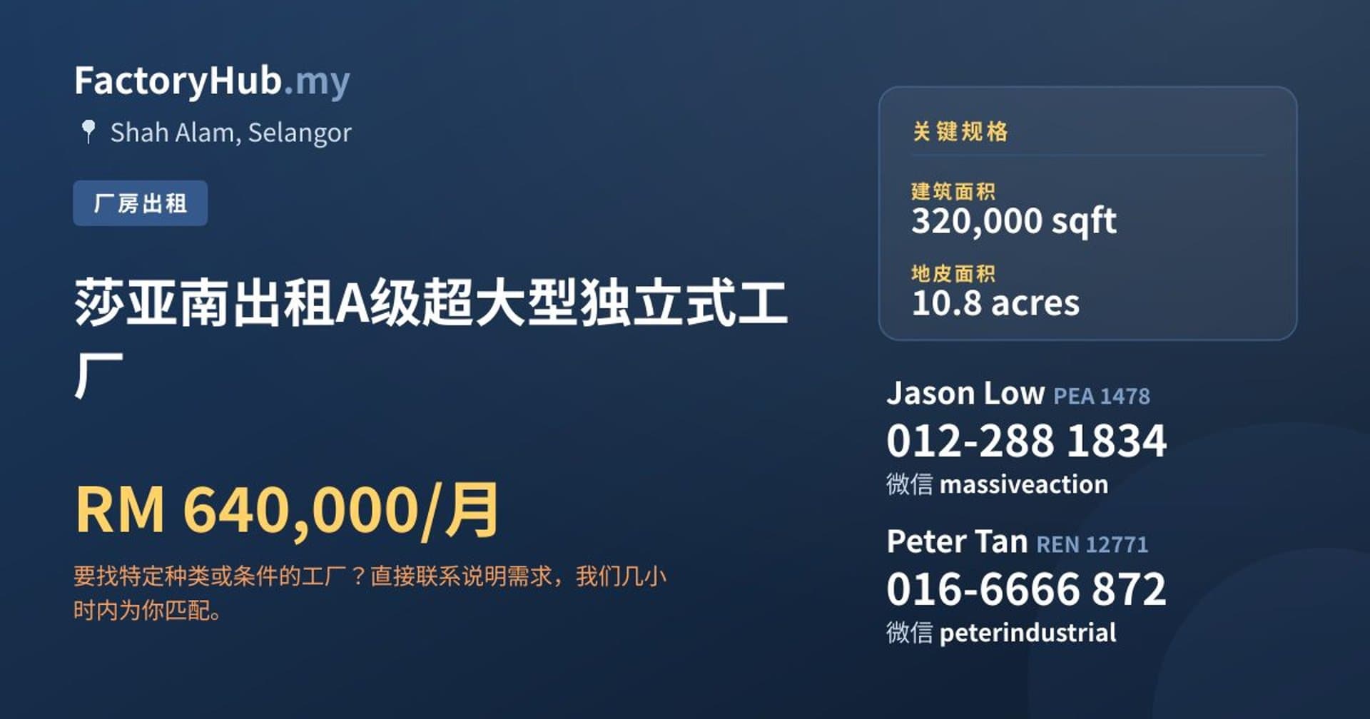 莎亚南出租A级超大型独立式工厂 · 房源图片 1/2