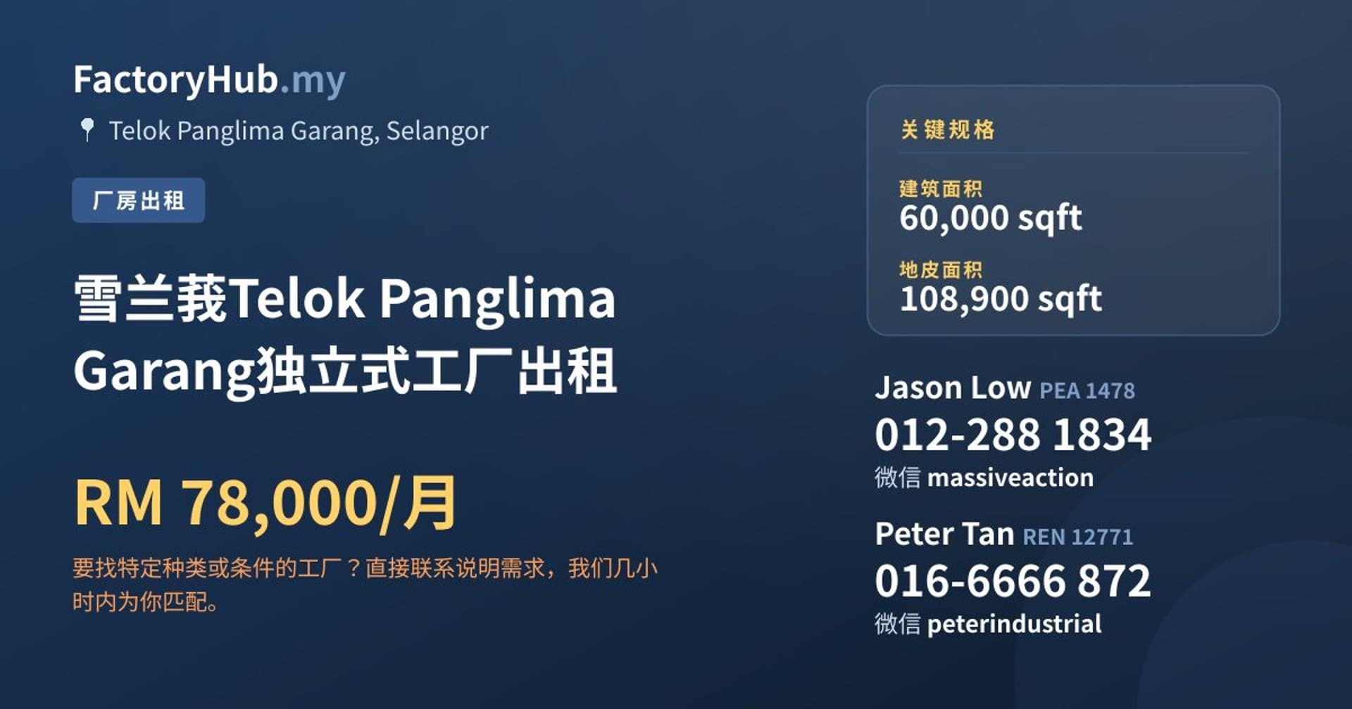 雪兰莪Telok Panglima Garang独立式工厂出租 · 房源图片 1/2