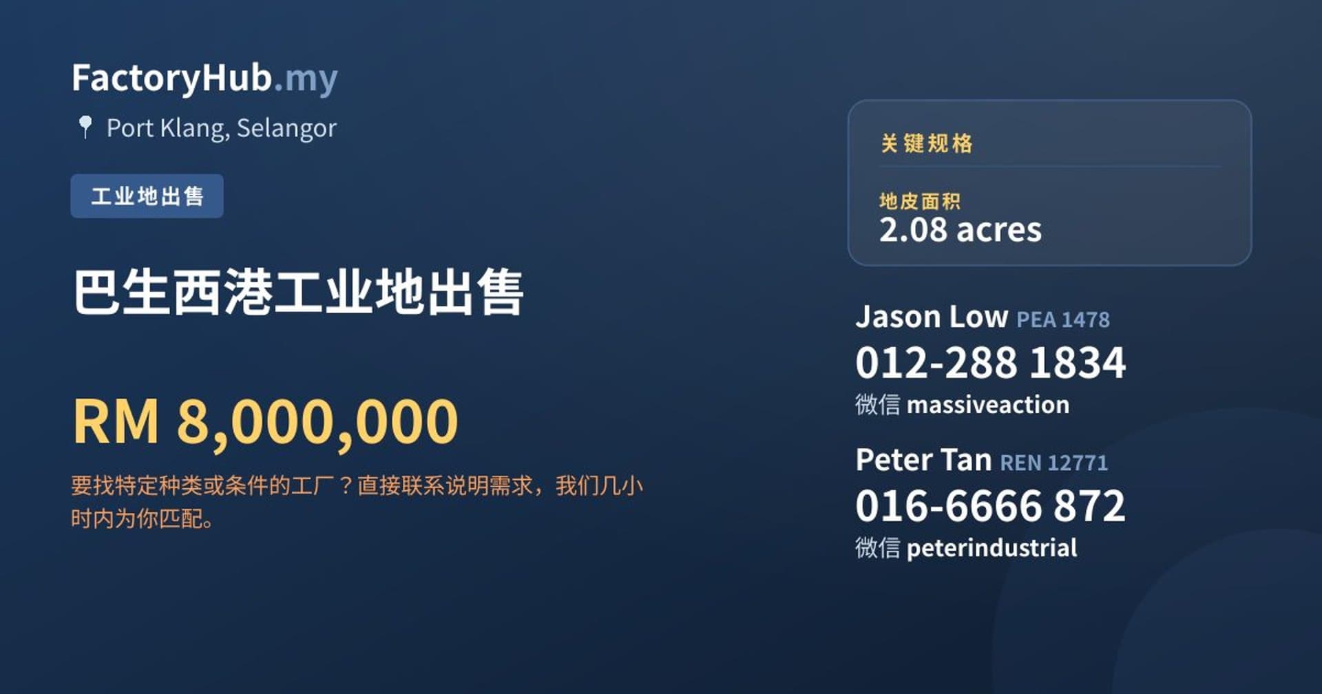 巴生西港工业地出售 · 房源图片 1/2