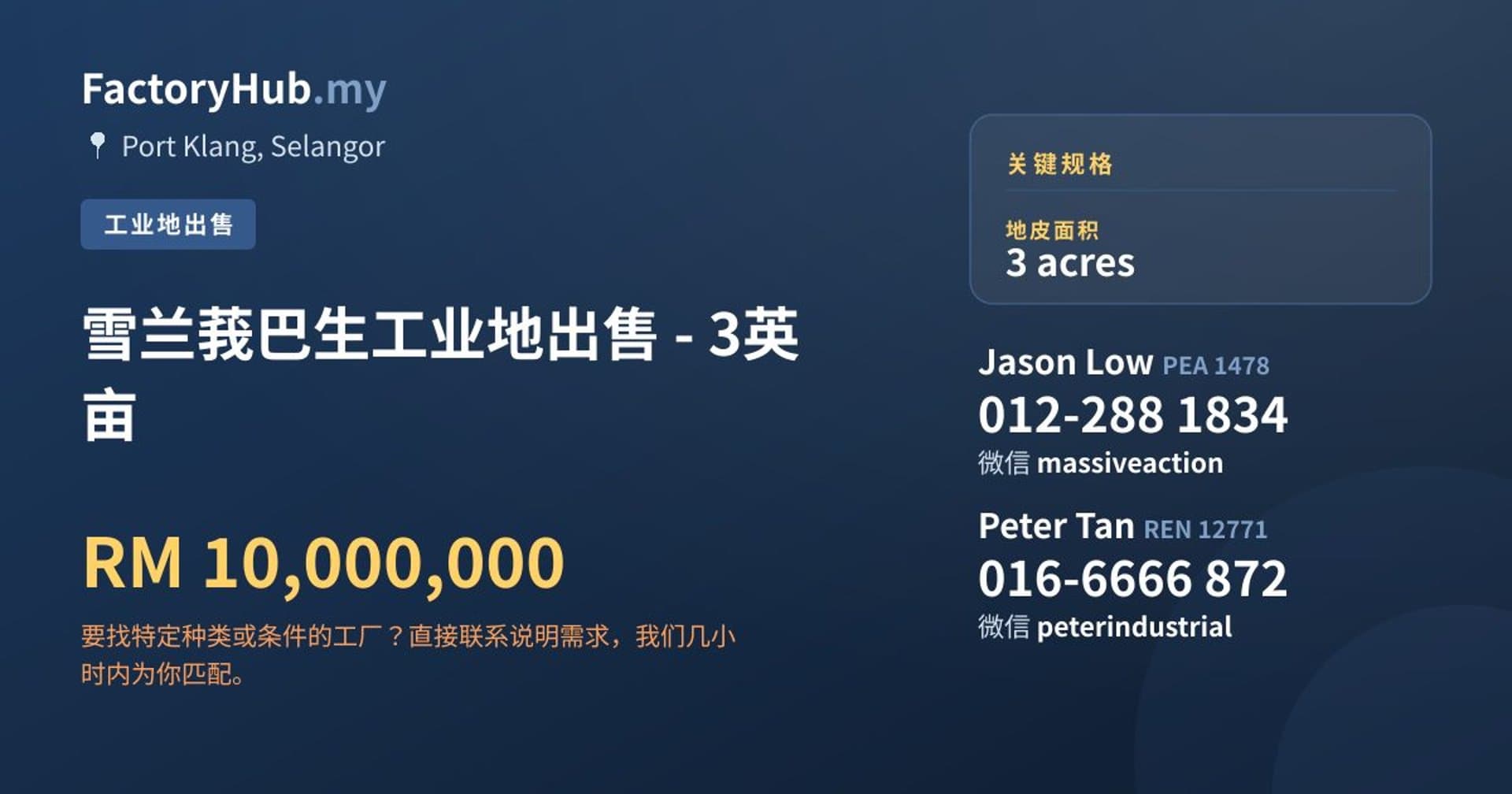 雪兰莪巴生工业地出售 - 3英亩 · 房源图片 1/2