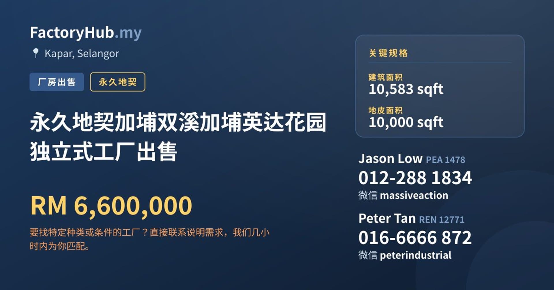 永久地契加埔双溪加埔英达花园独立式工厂出售 · 房源图片 1/2