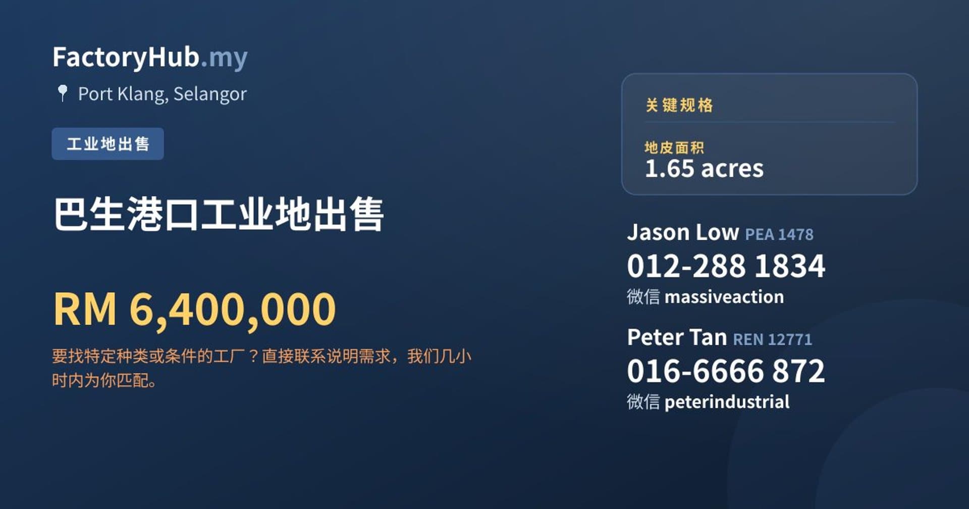 巴生港口工业地出售 · 房源图片 1/2
