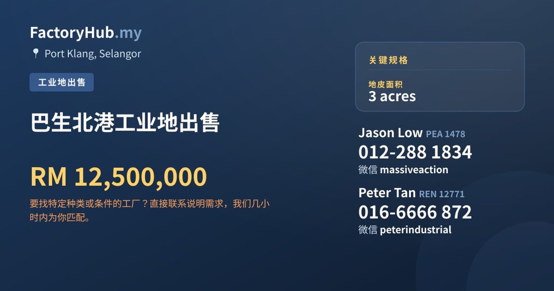 巴生北港工业地出售 · 房源图片 1/2
