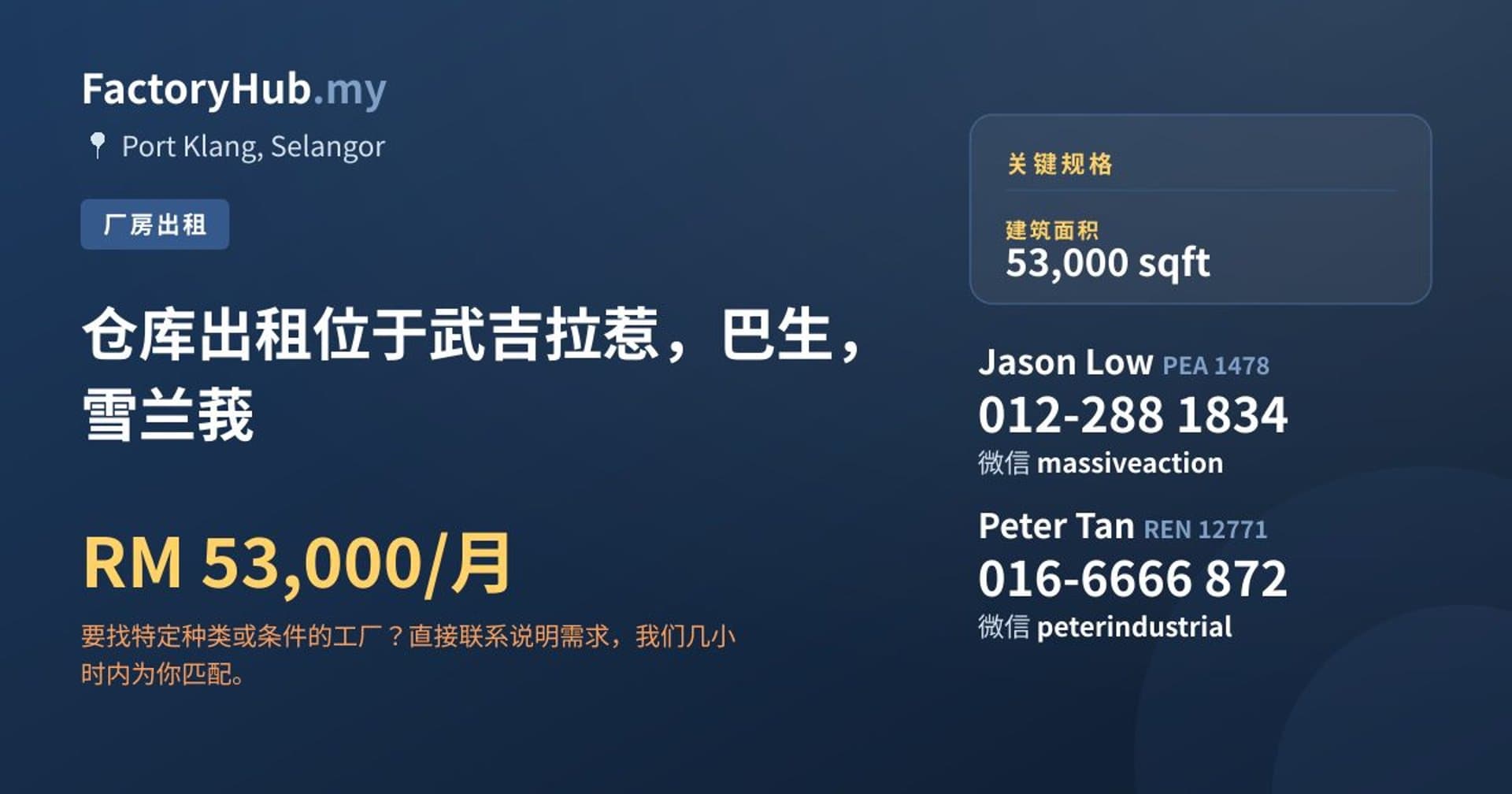 仓库出租位于武吉拉惹，巴生，雪兰莪 · 房源图片 1/2