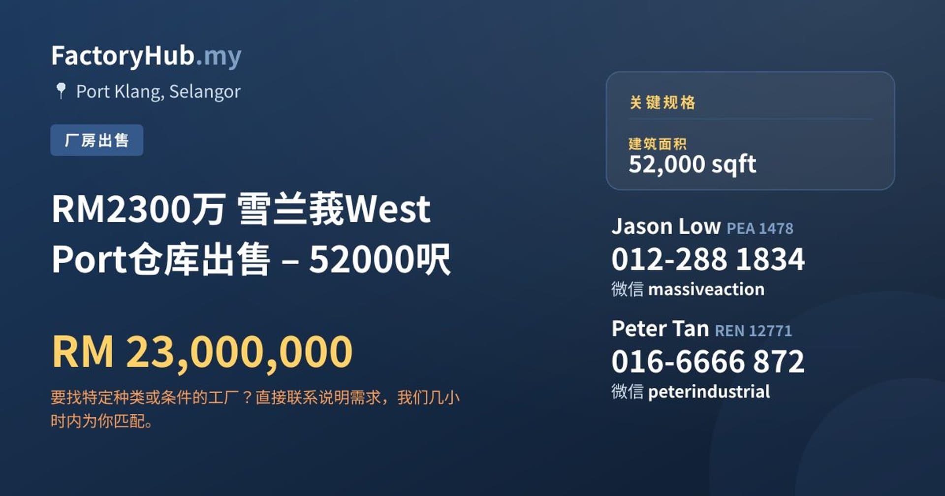 RM2300万 雪兰莪West Port仓库出售 – 52000呎 · 房源图片 1/6