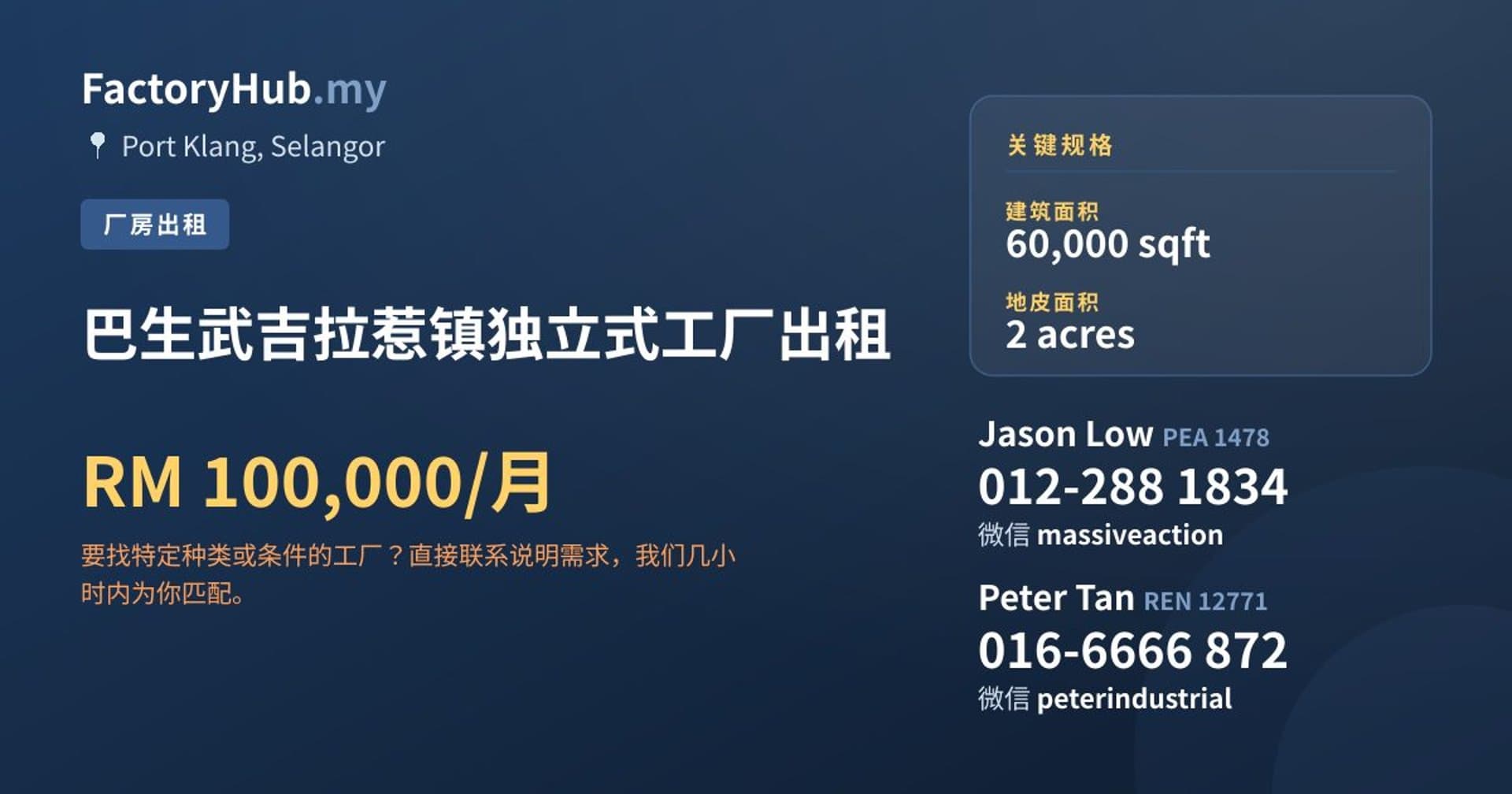 巴生武吉拉惹镇独立式工厂出租 · 房源图片 1/2