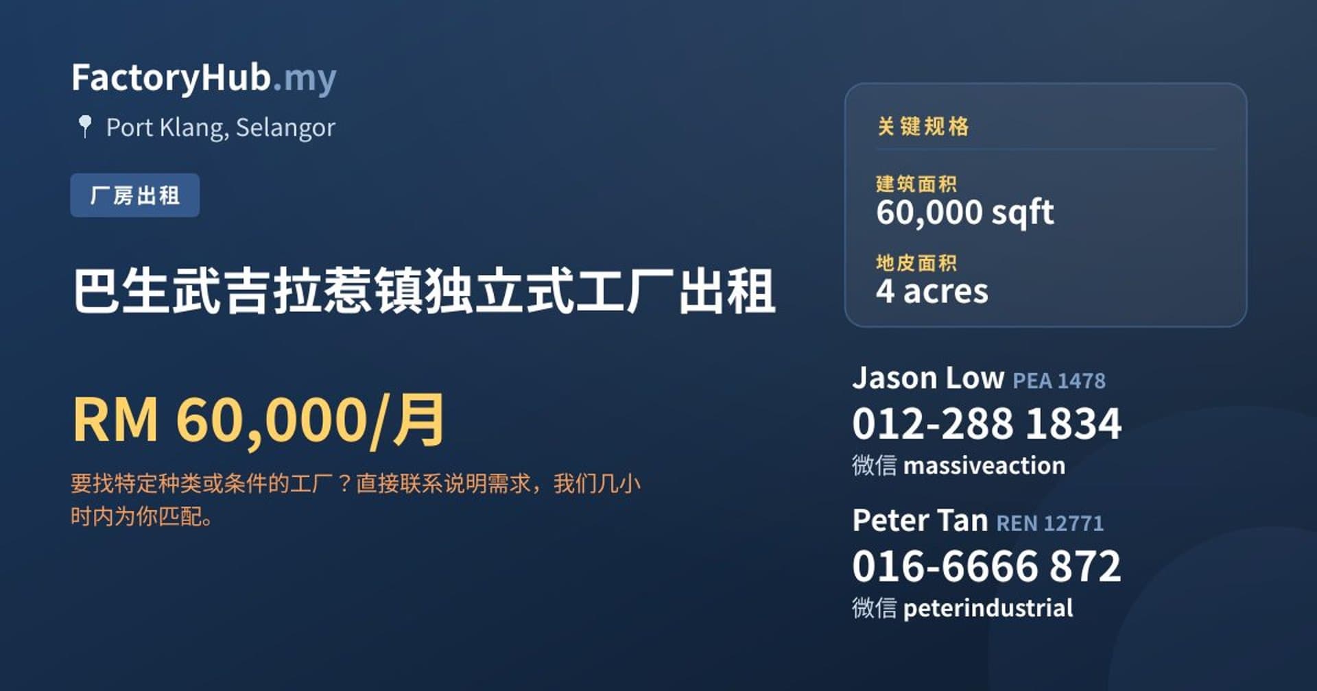 巴生武吉拉惹镇独立式工厂出租 · 房源图片 1/2