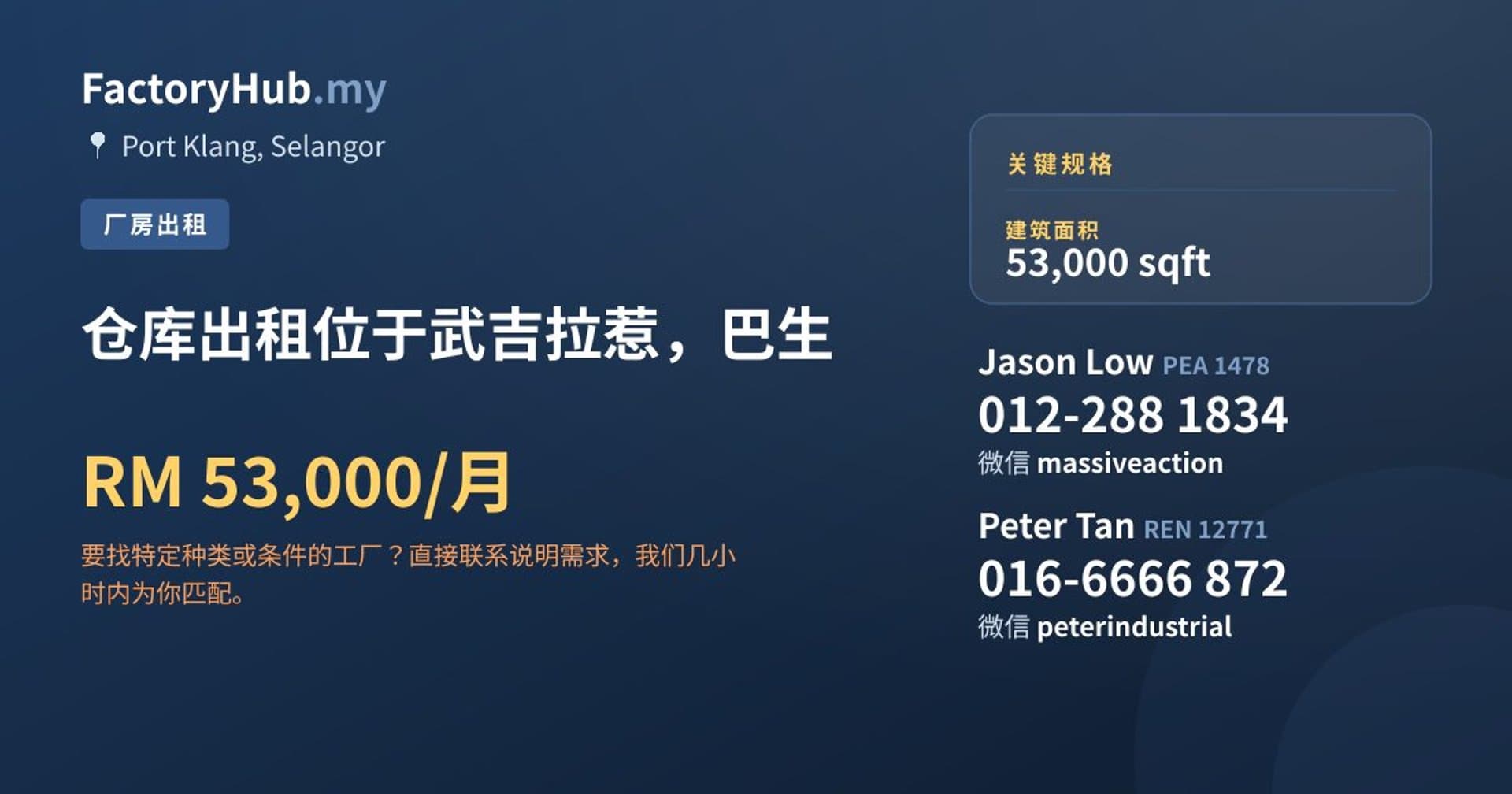 仓库出租位于武吉拉惹，巴生 · 房源图片 1/2