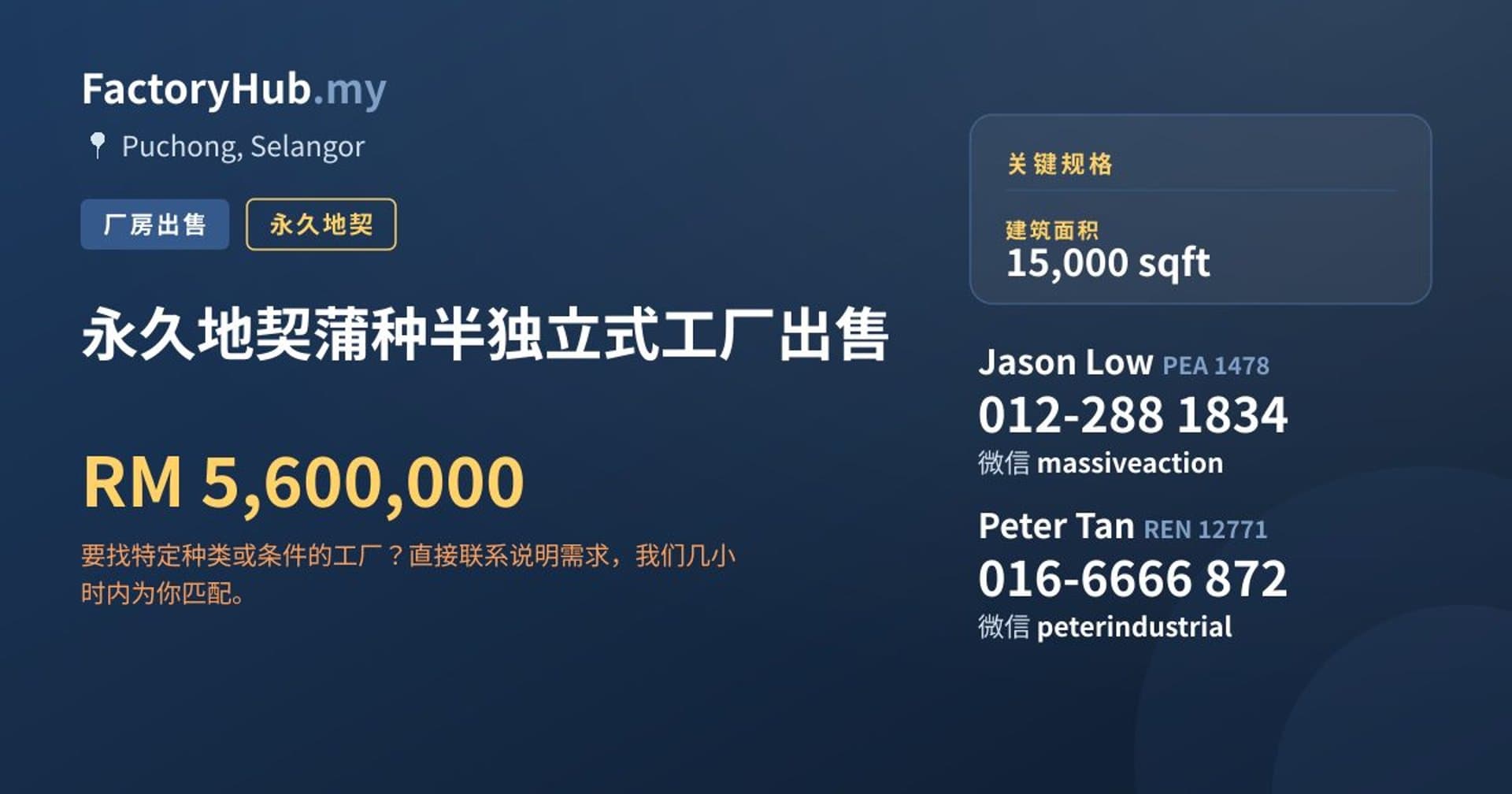 永久地契蒲种半独立式工厂出售 · 房源图片 1/2