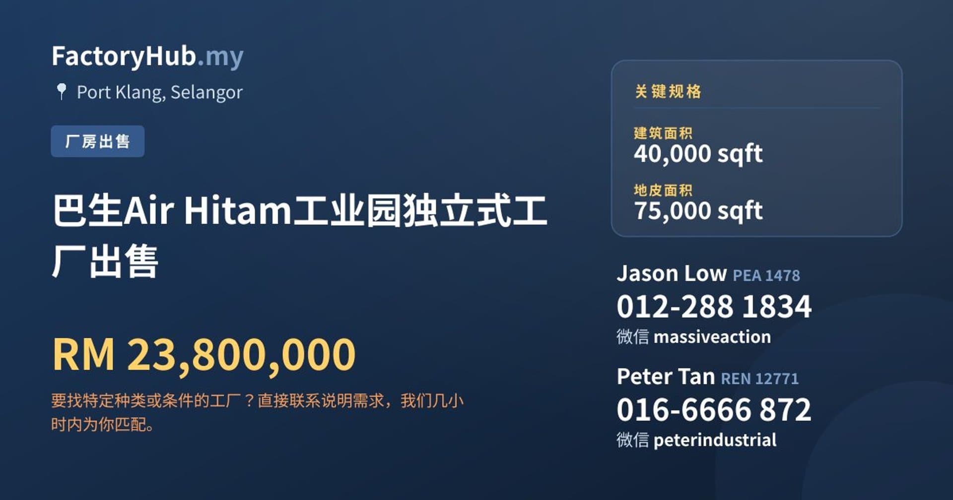 巴生Air Hitam工业园独立式工厂出售 · 房源图片 1/2