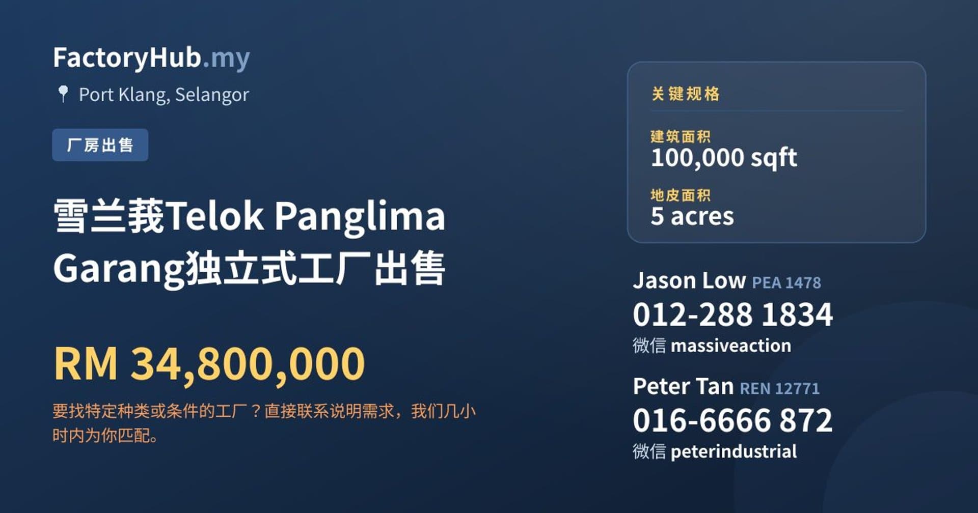 雪兰莪Telok Panglima Garang独立式工厂出售 · 房源图片 1/2