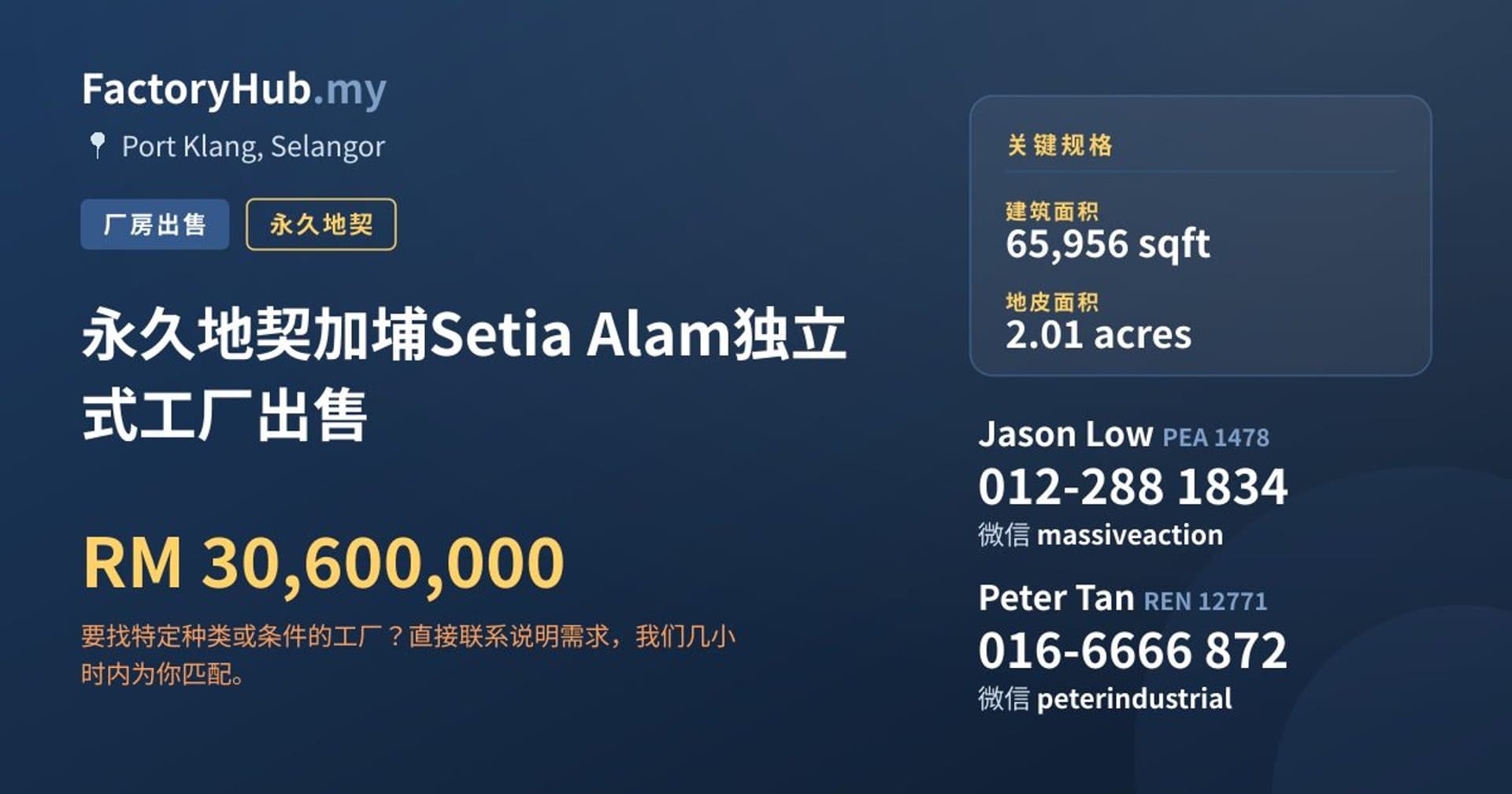 永久地契加埔Setia Alam独立式工厂出售 · 房源图片 1/2