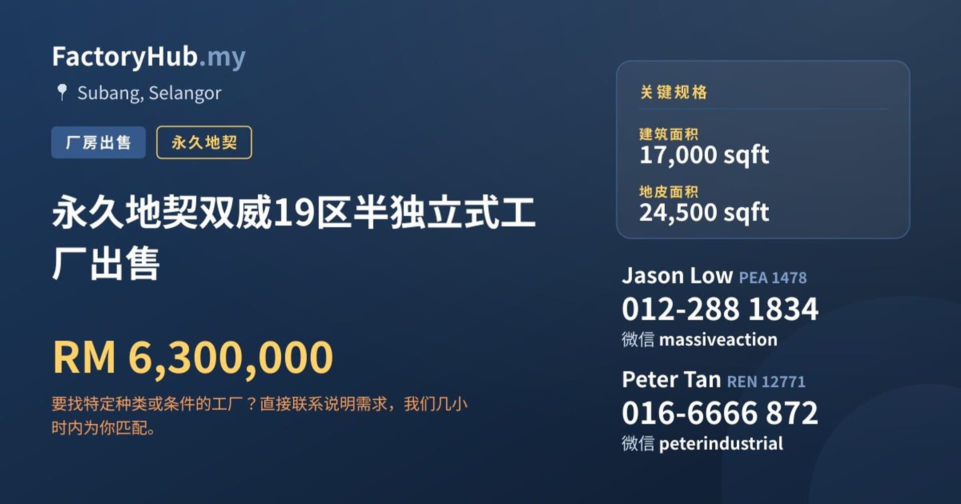 永久地契双威19区半独立式工厂出售 · 房源图片 1/2
