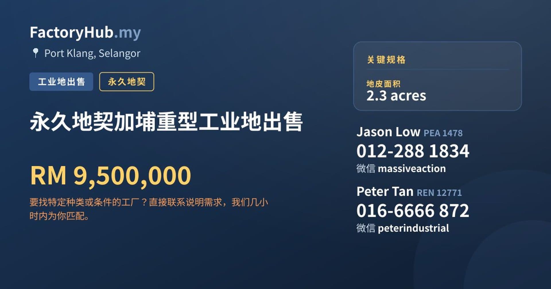 永久地契加埔重型工业地出售 · 房源图片 1/2