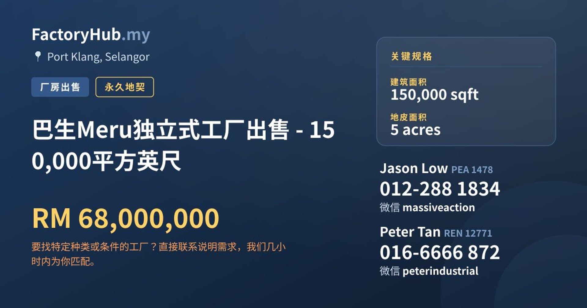 巴生Meru独立式工厂出售 - 150,000平方英尺 · 房源图片 1/2