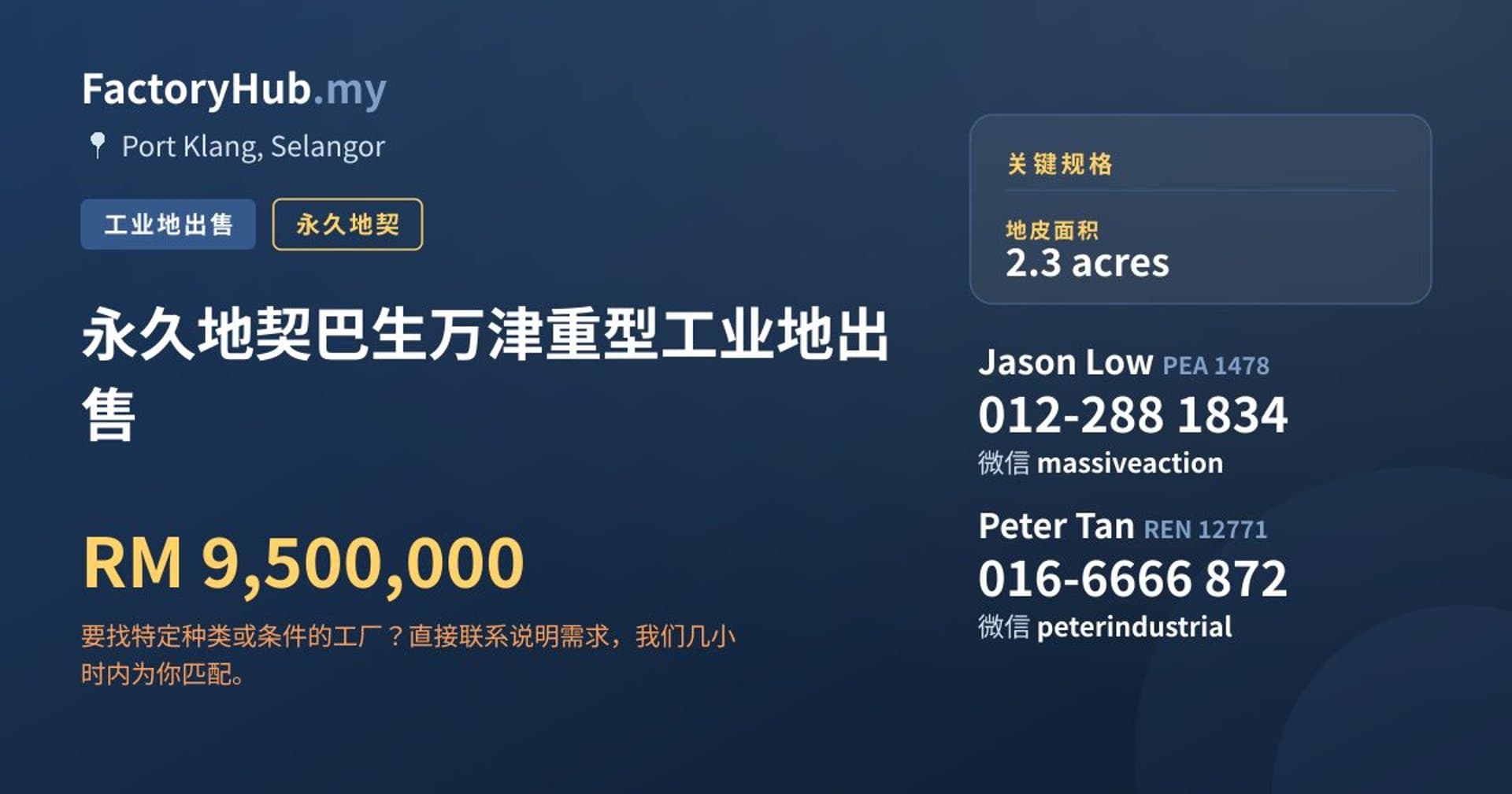 永久地契巴生万津重型工业地出售 · 房源图片 1/2