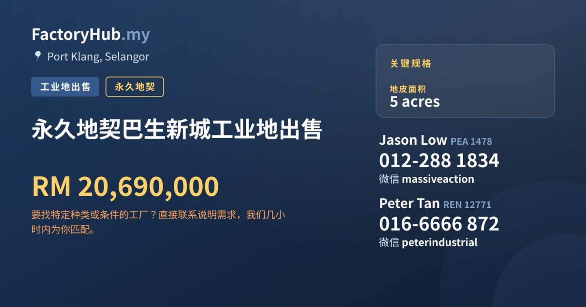 永久地契巴生新城工业地出售 · 房源图片 1/2