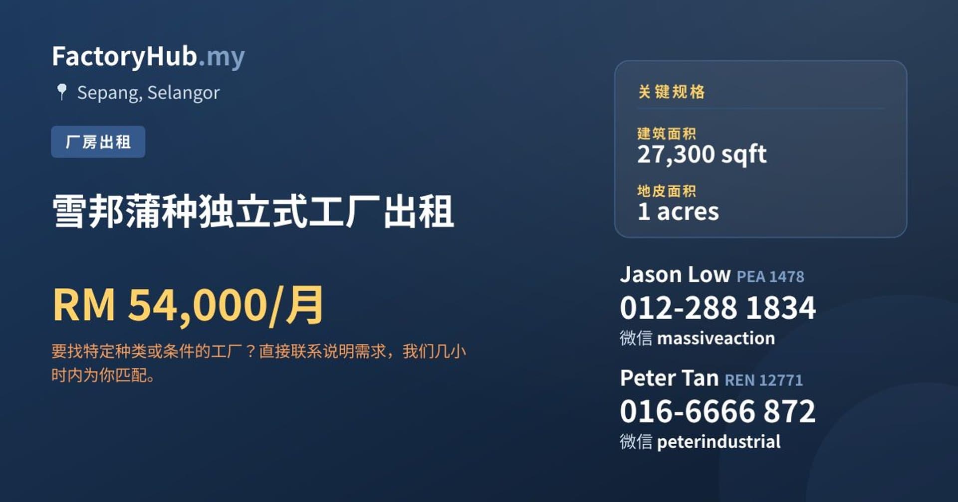 雪邦蒲种独立式工厂出租 · 房源图片 1/2