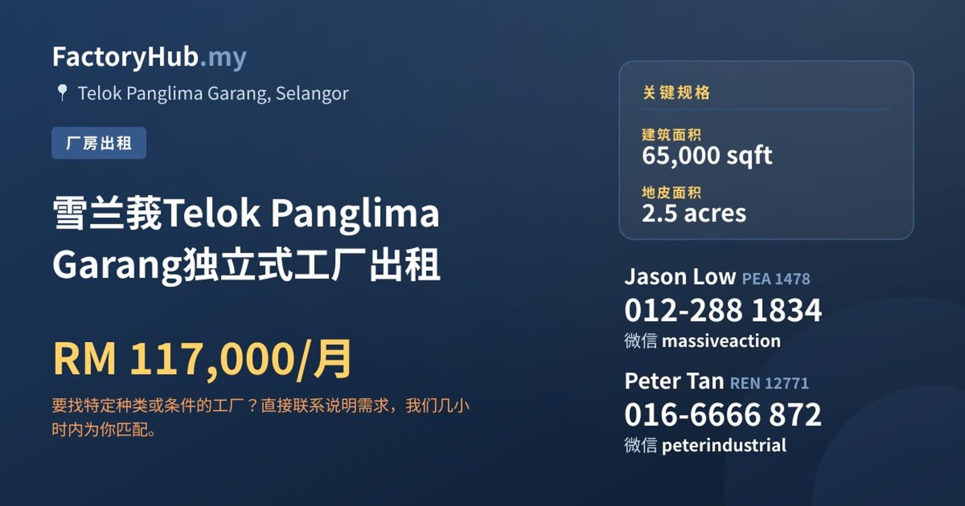 雪兰莪Telok Panglima Garang独立式工厂出租 · 房源图片 1/2