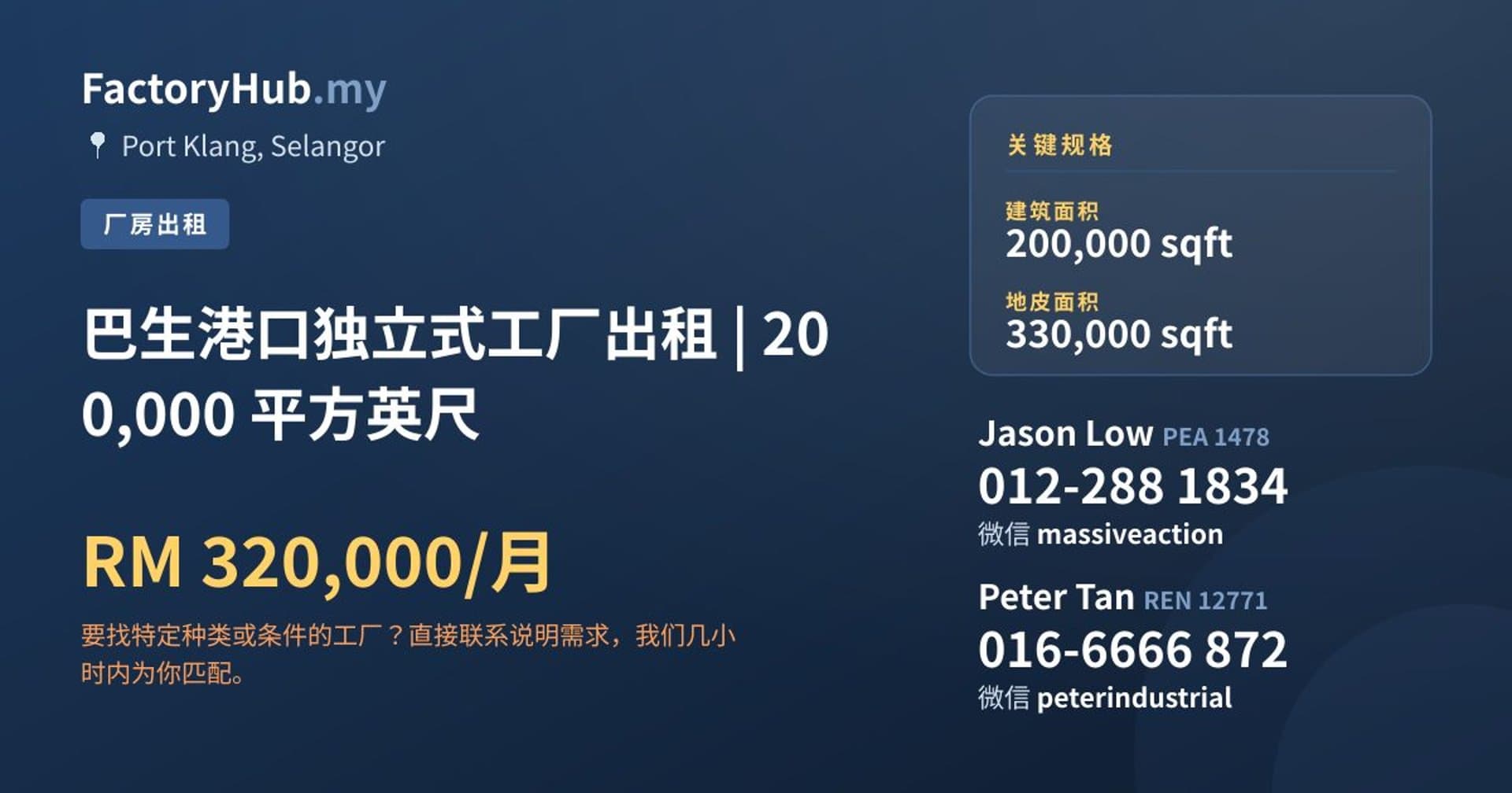 巴生港口独立式工厂出租 | 200,000 平方英尺 · 房源图片 1/2