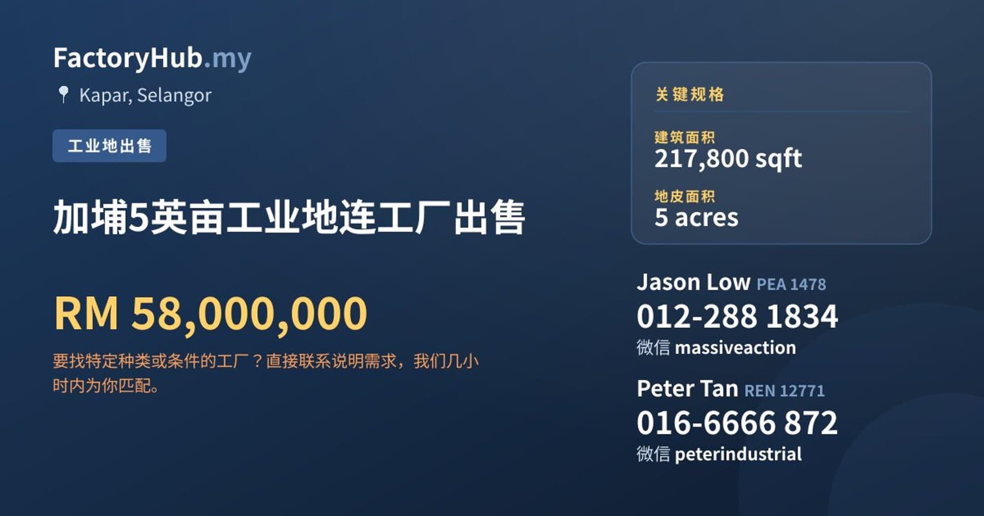 加埔5英亩工业地连工厂出售 · 房源图片 1/2