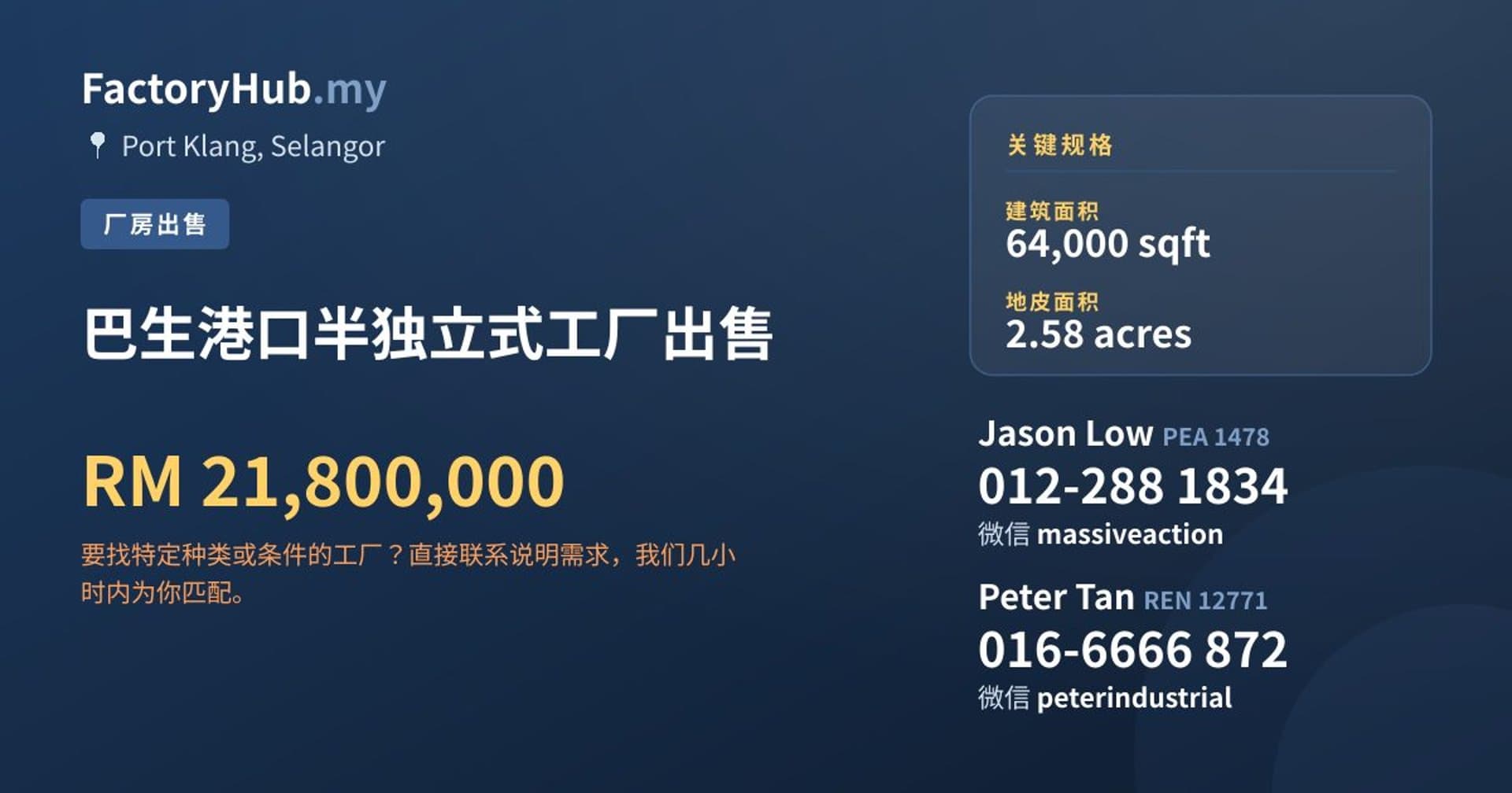 巴生港口半独立式工厂出售 · 房源图片 1/2