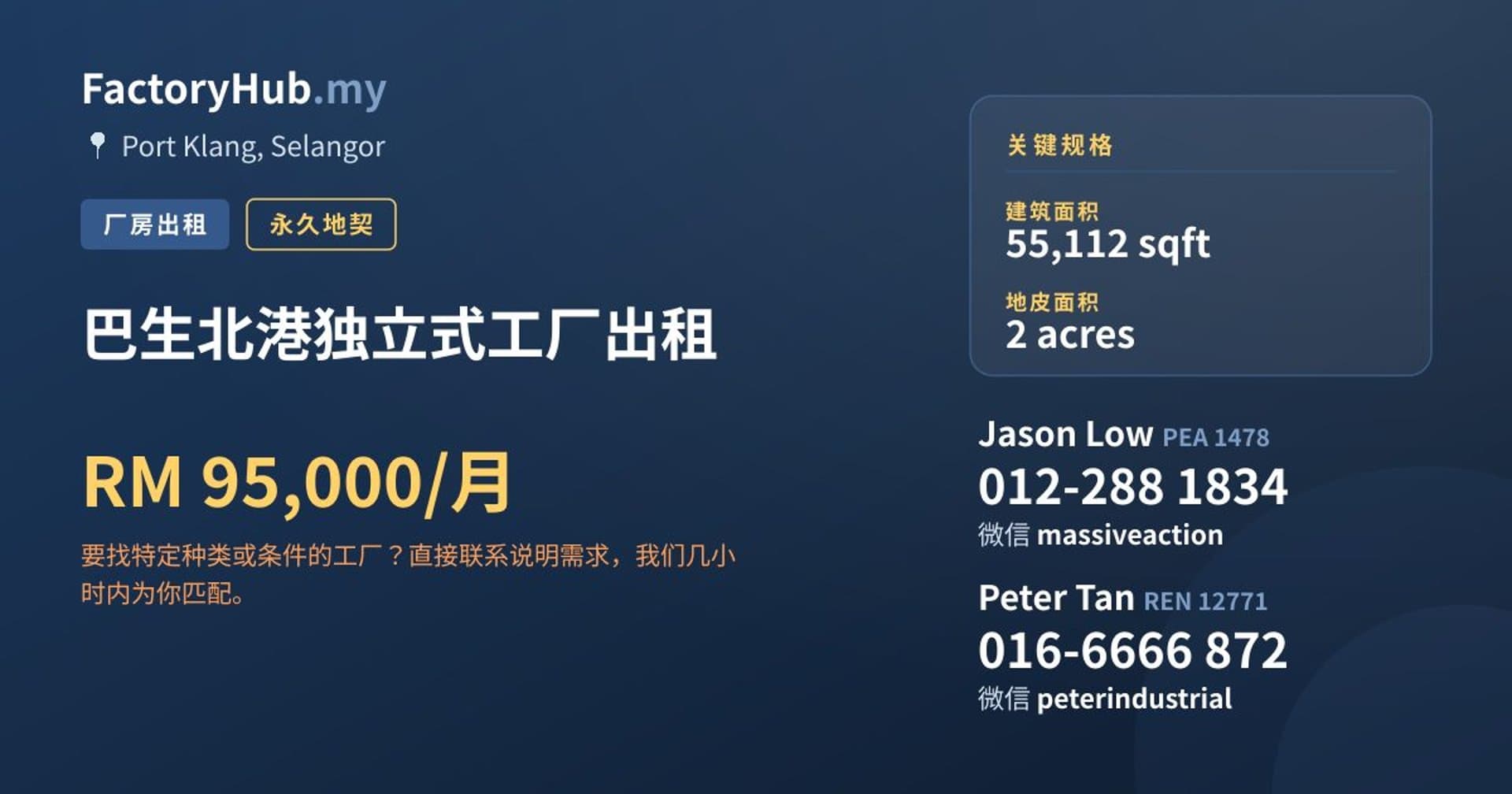 巴生北港独立式工厂出租 · 房源图片 1/2