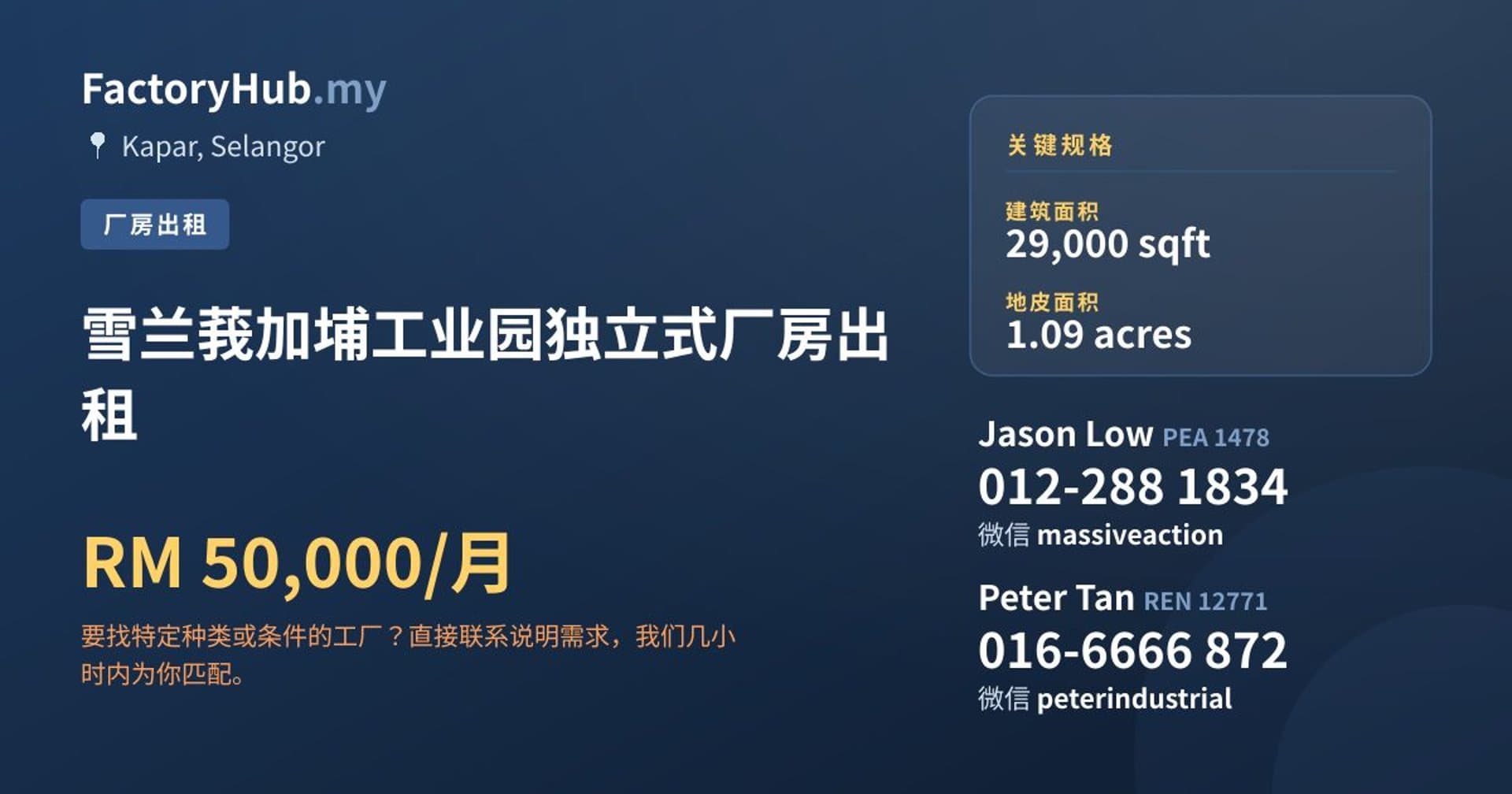 雪兰莪加埔工业园独立式厂房出租 · 房源图片 1/2