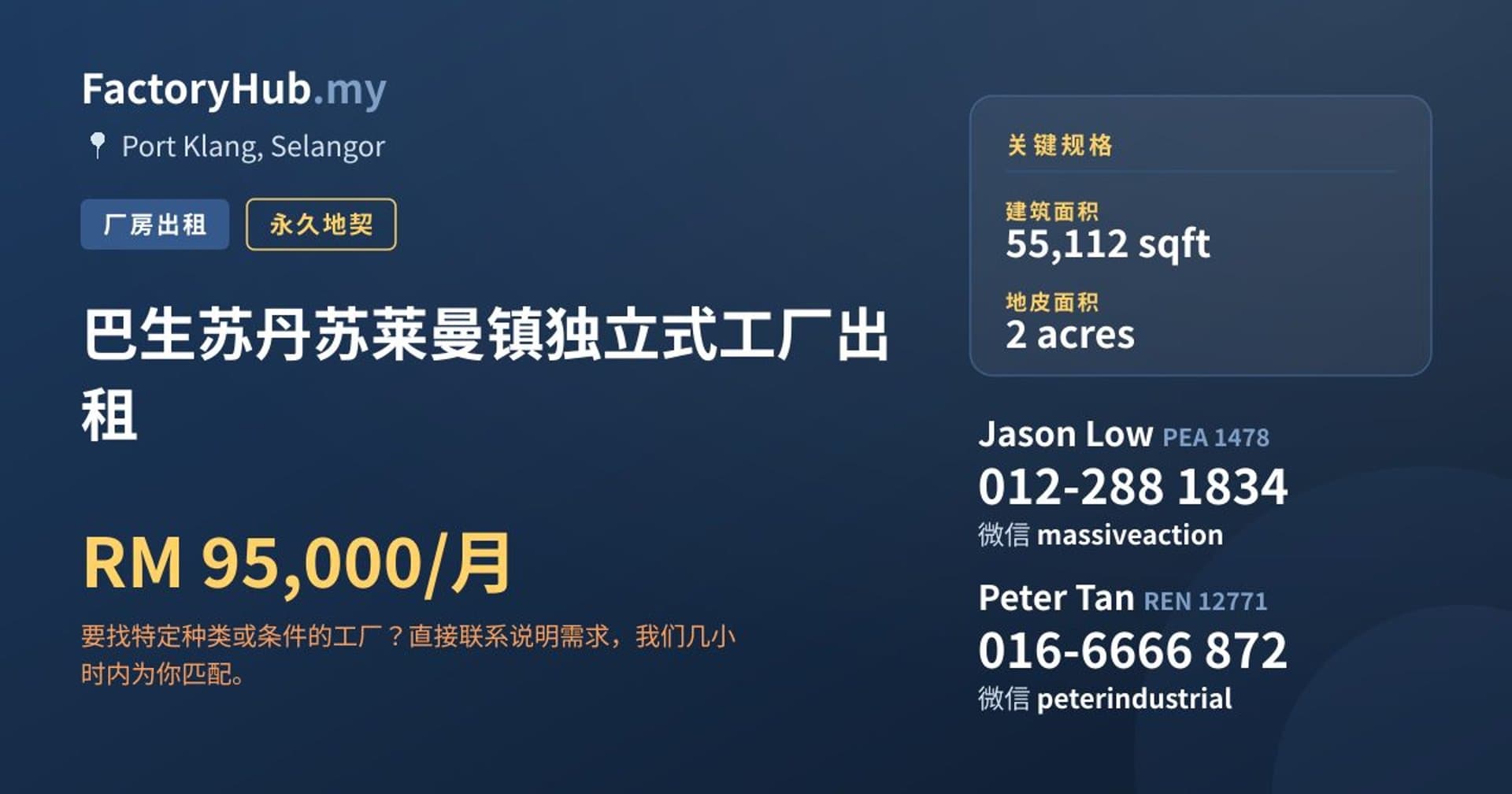 巴生苏丹苏莱曼镇独立式工厂出租 · 房源图片 1/2