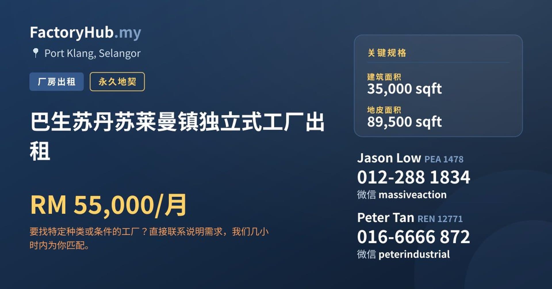 巴生苏丹苏莱曼镇独立式工厂出租 · 房源图片 1/2