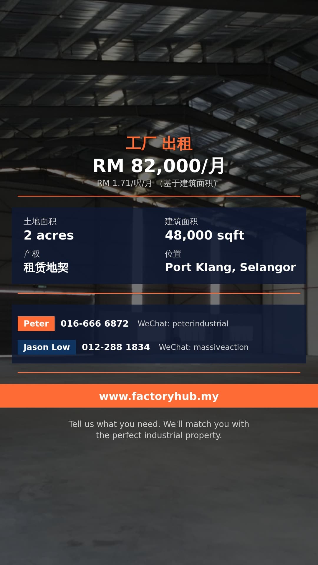 工厂 出租 - 巴生直落公阁独立厂房出租 - Port Klang, Selangor 工厂 出租 - 巴生直落公阁独立厂房出租 - Port Klang, Selangor